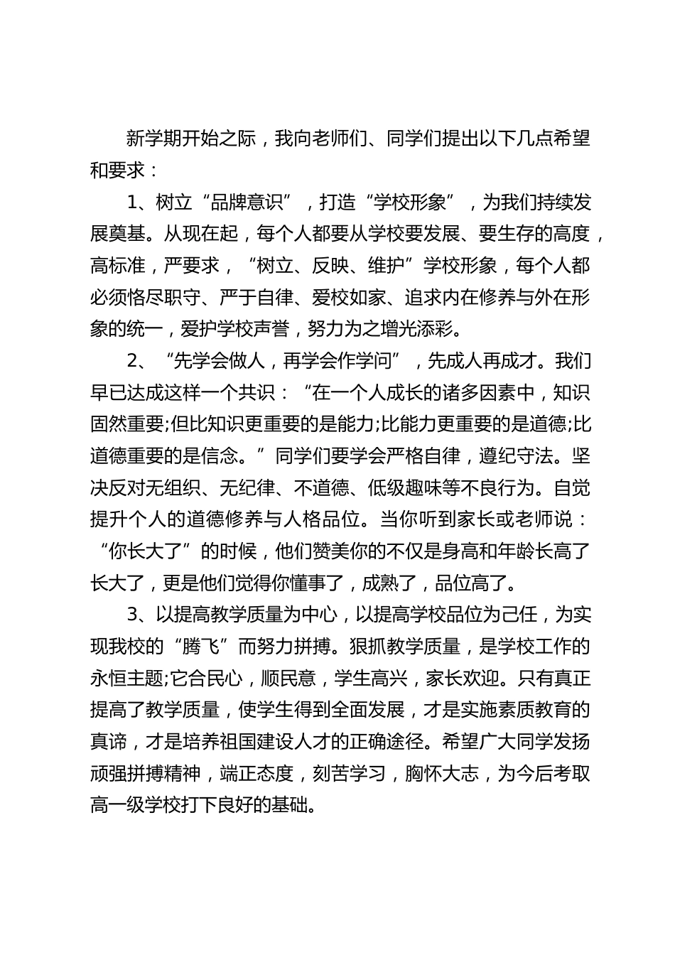 新学期开始,校长在国旗下讲话,并在最后提了5点希望和要求_第2页