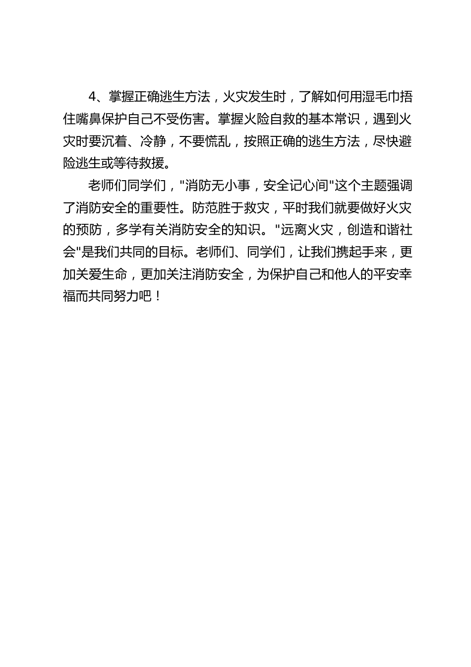 小学校长在国旗下讲话:消防无小事,安全记心间_第2页