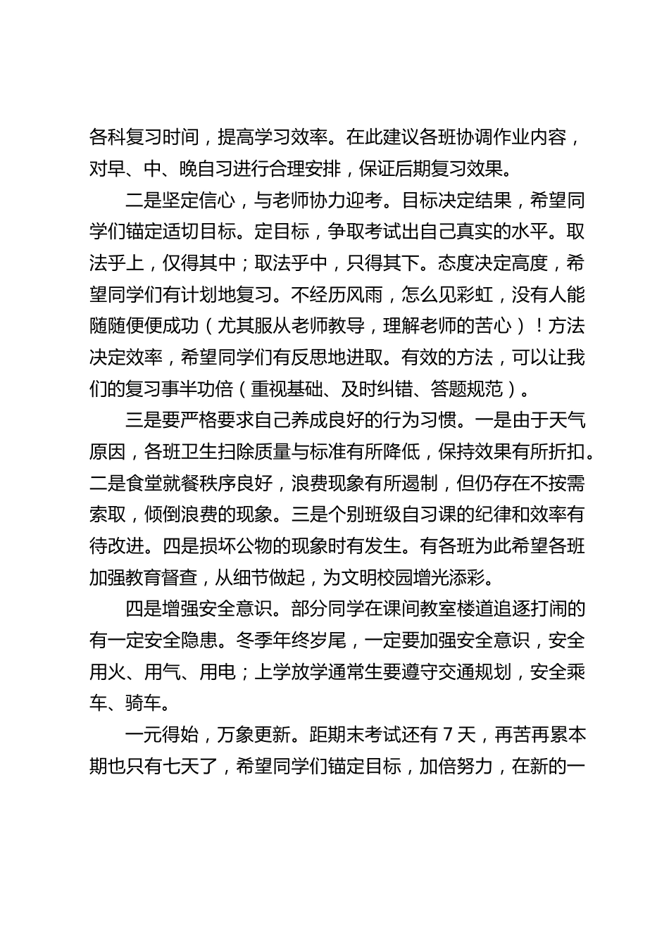 期末最后一周,校长在国旗下讲话:面对期末考试,主要讲了4点建议_第2页