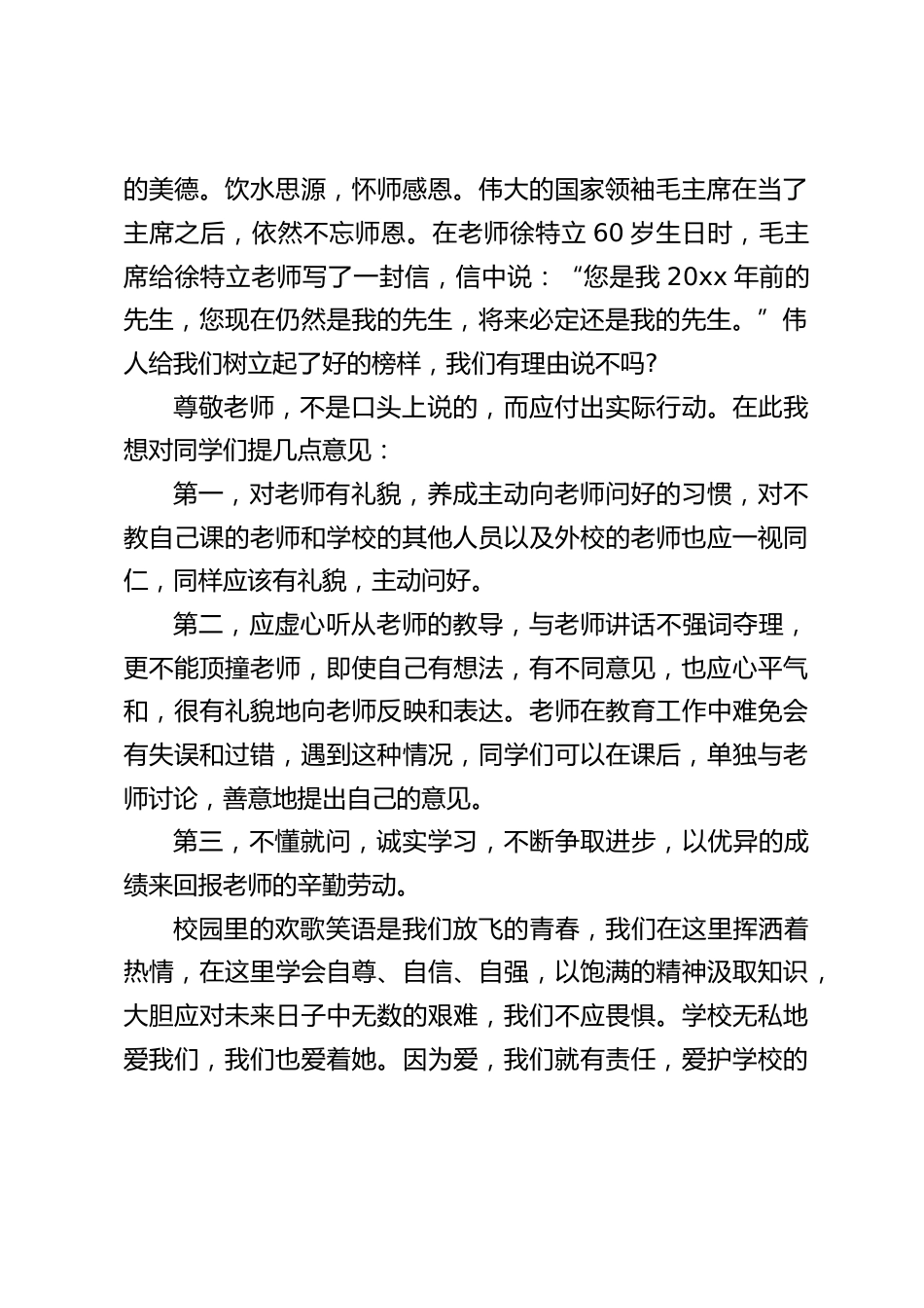 校长在国旗下讲话:尊师爱校,放飞梦想_第2页