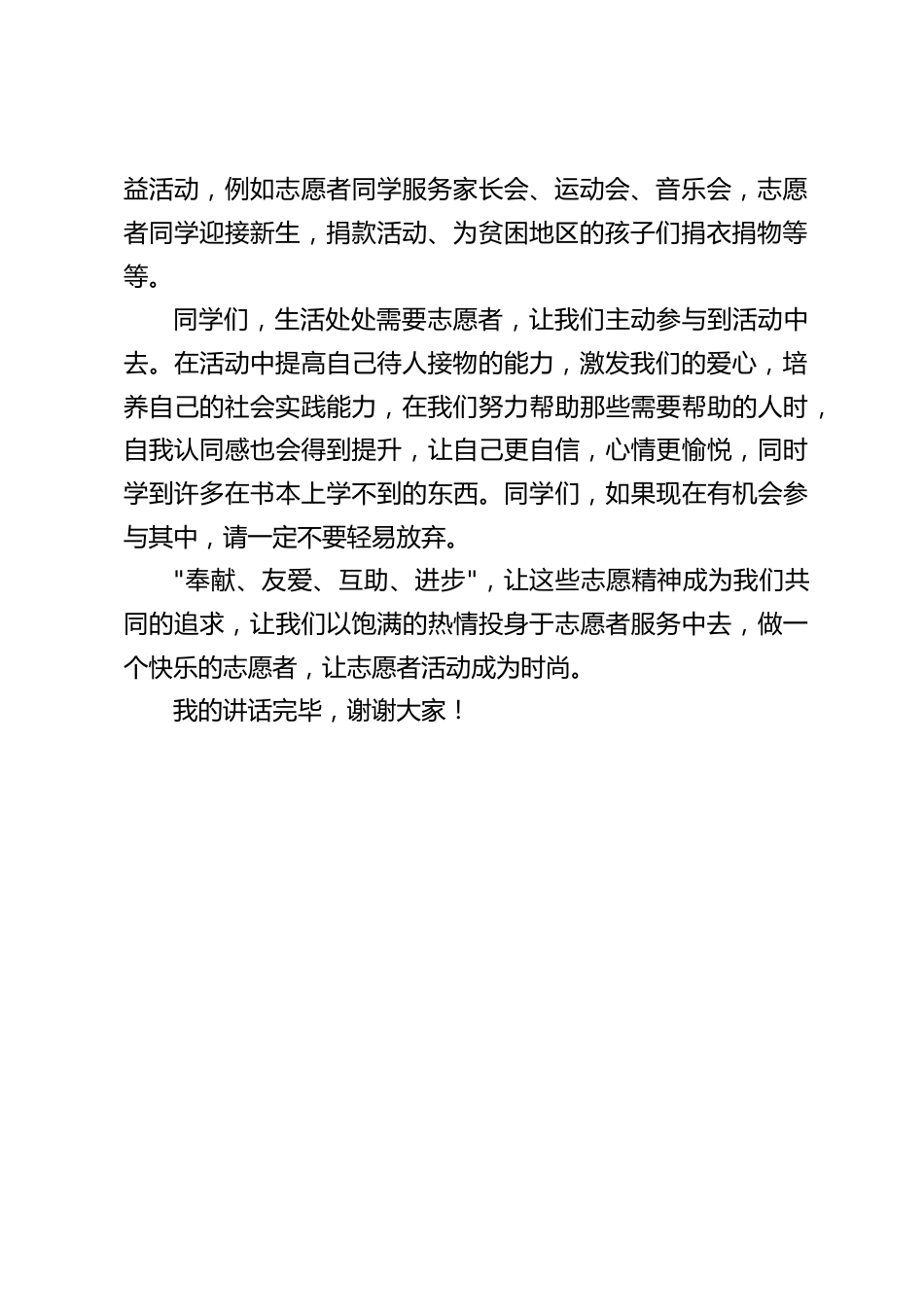 12.5国际志愿者日,校长在国旗下讲话:让志愿者活动成为时尚_第2页