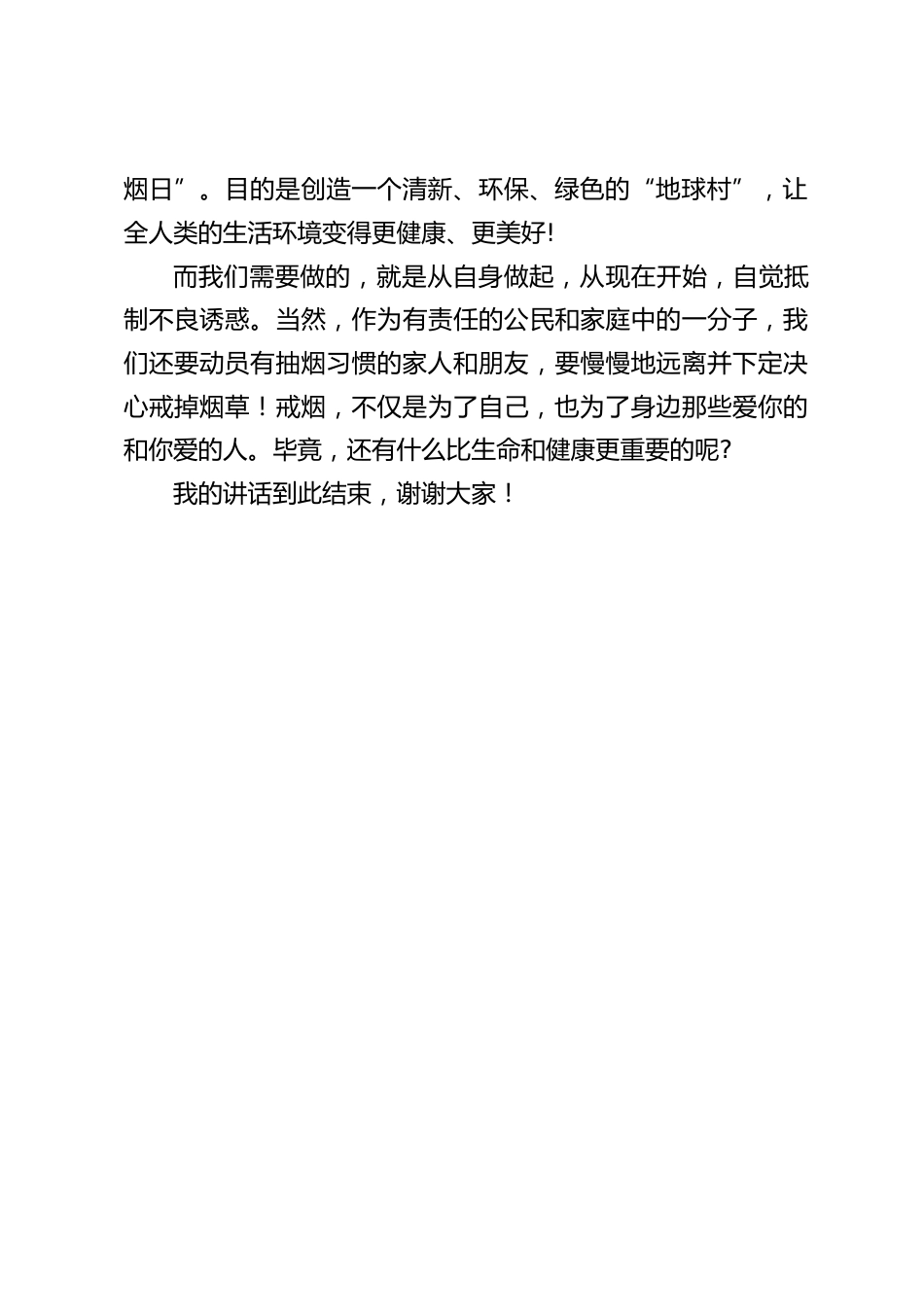 5.31世界无烟日,校长国旗下讲话:不食人间“烟”火,共建无烟校园_第2页
