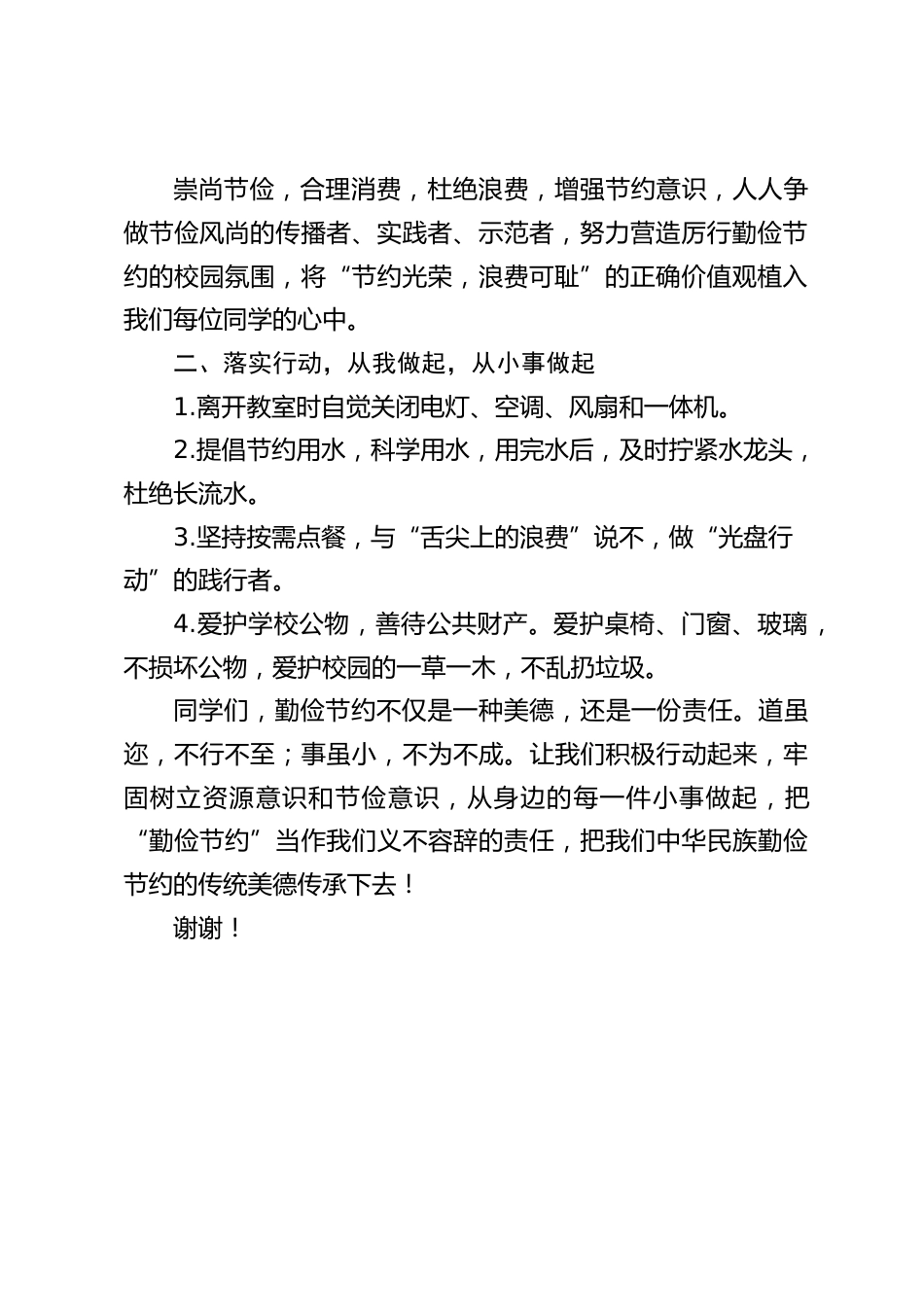 校长在国旗下讲话:勤俭是美德,节约是责任_第2页