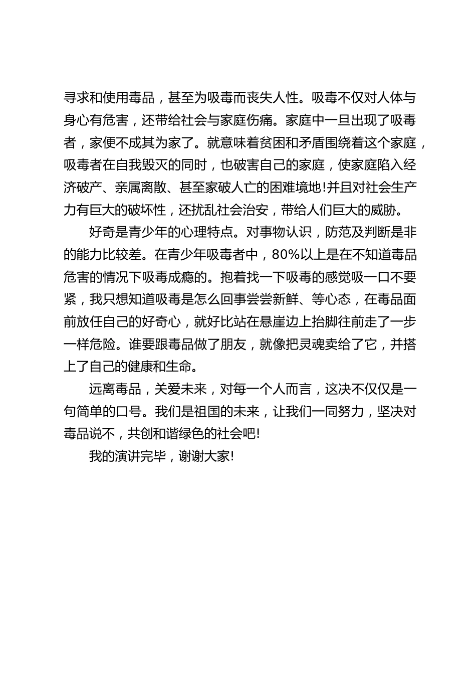 6.26国际禁毒日,校长国旗下讲话_远离毒品,关爱未来_第2页
