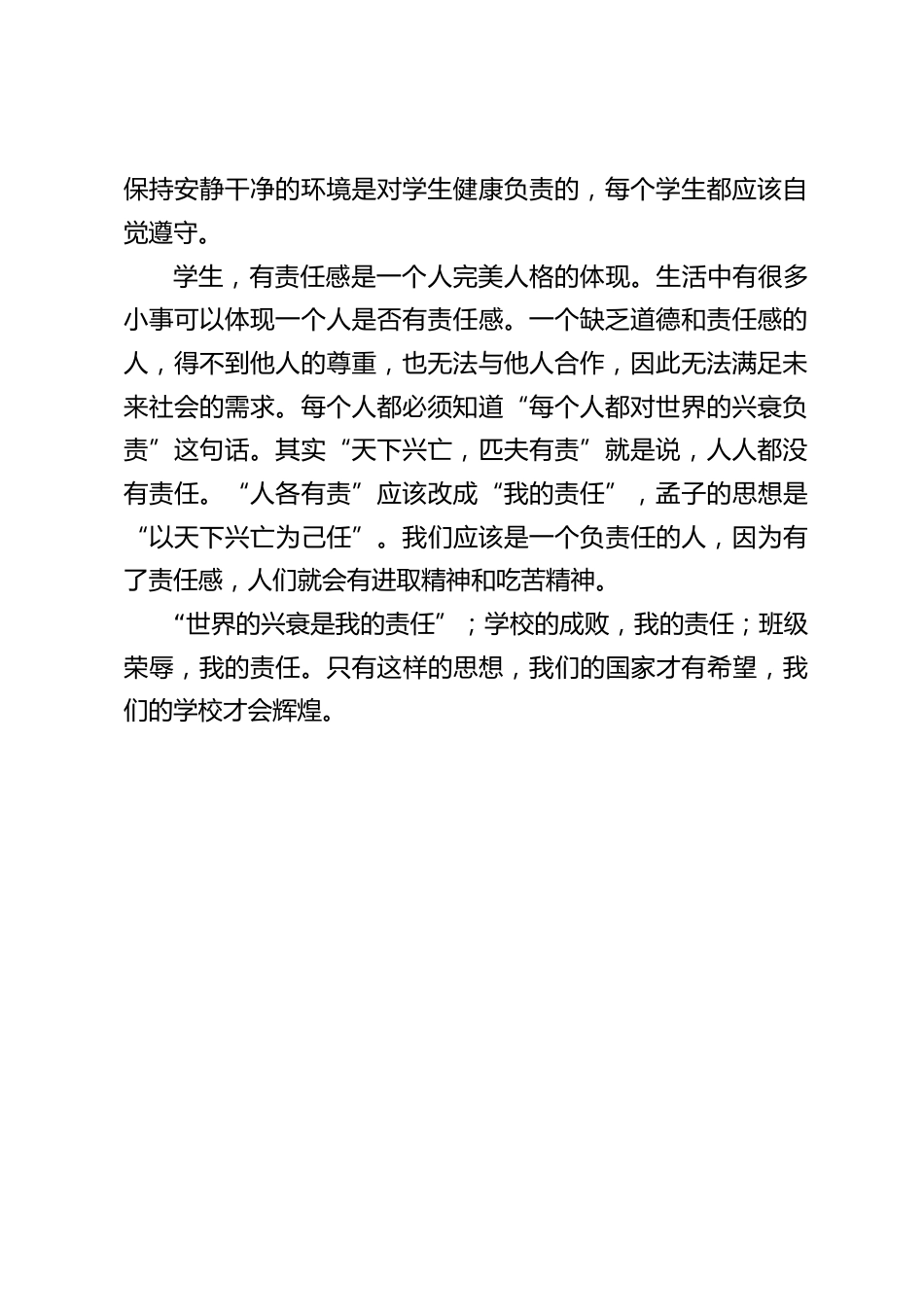 副校长在国旗下讲话:做一个有责任心的人_第2页