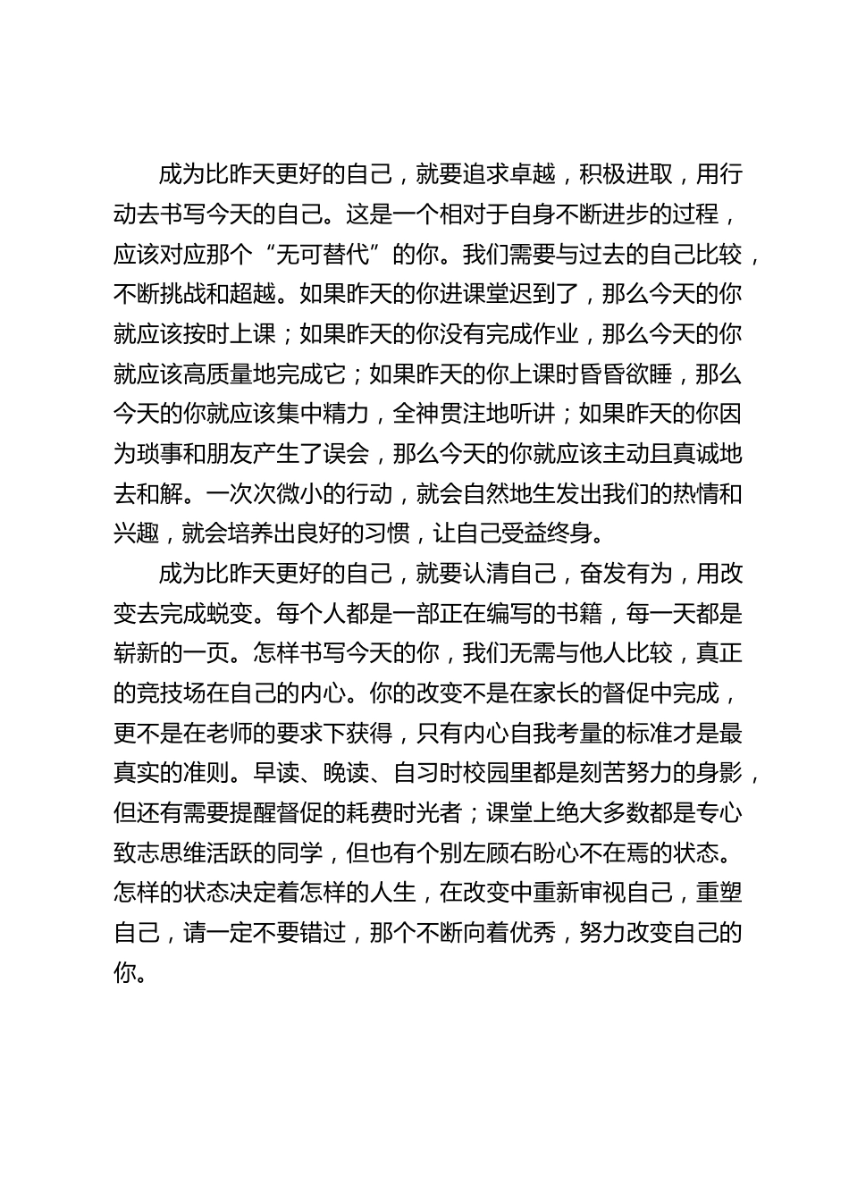校长在国旗下讲话:让我们每天都比昨天更好_第2页