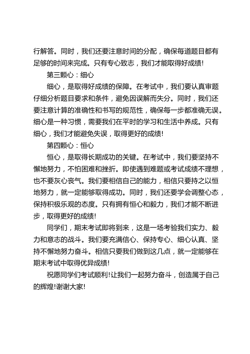 期末考试总动员,校长在国旗下讲话:引用4颗心_第2页
