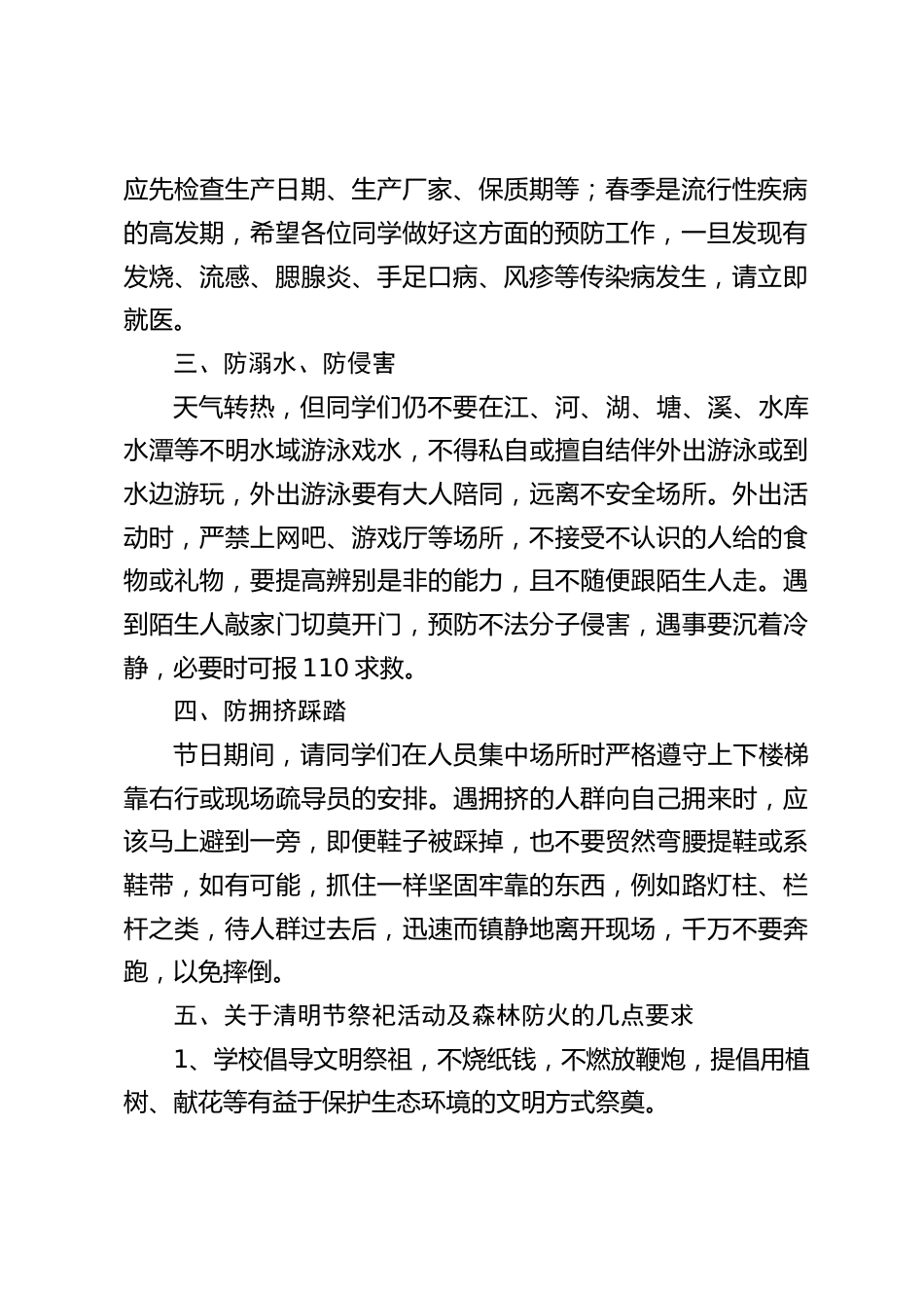 清明节安全教育,校长国旗下讲话,主要讲了5点内容_第2页