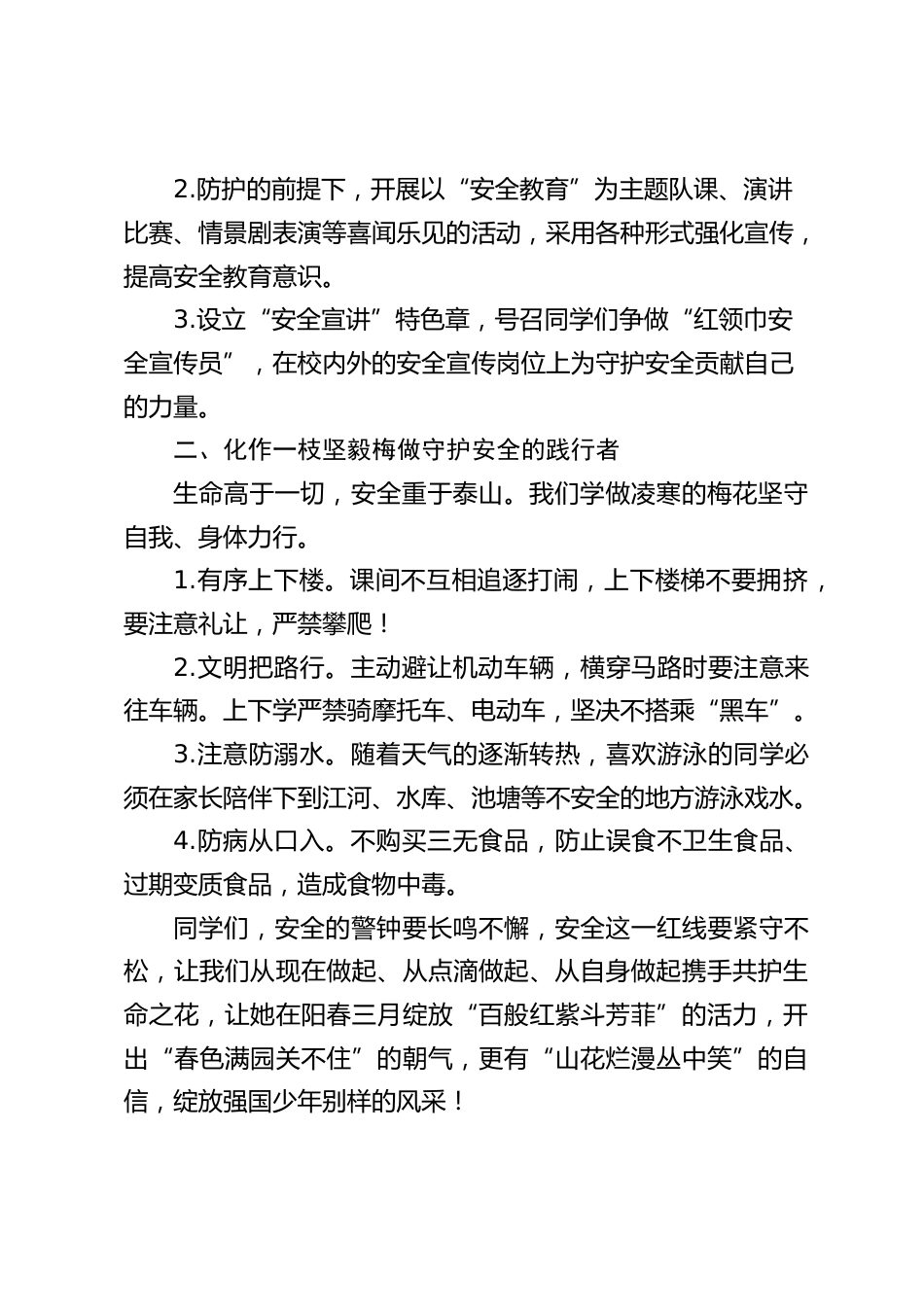 第27个全国中小学生安全教育日,校长在国旗下讲话:守护安全,生命如花_第2页