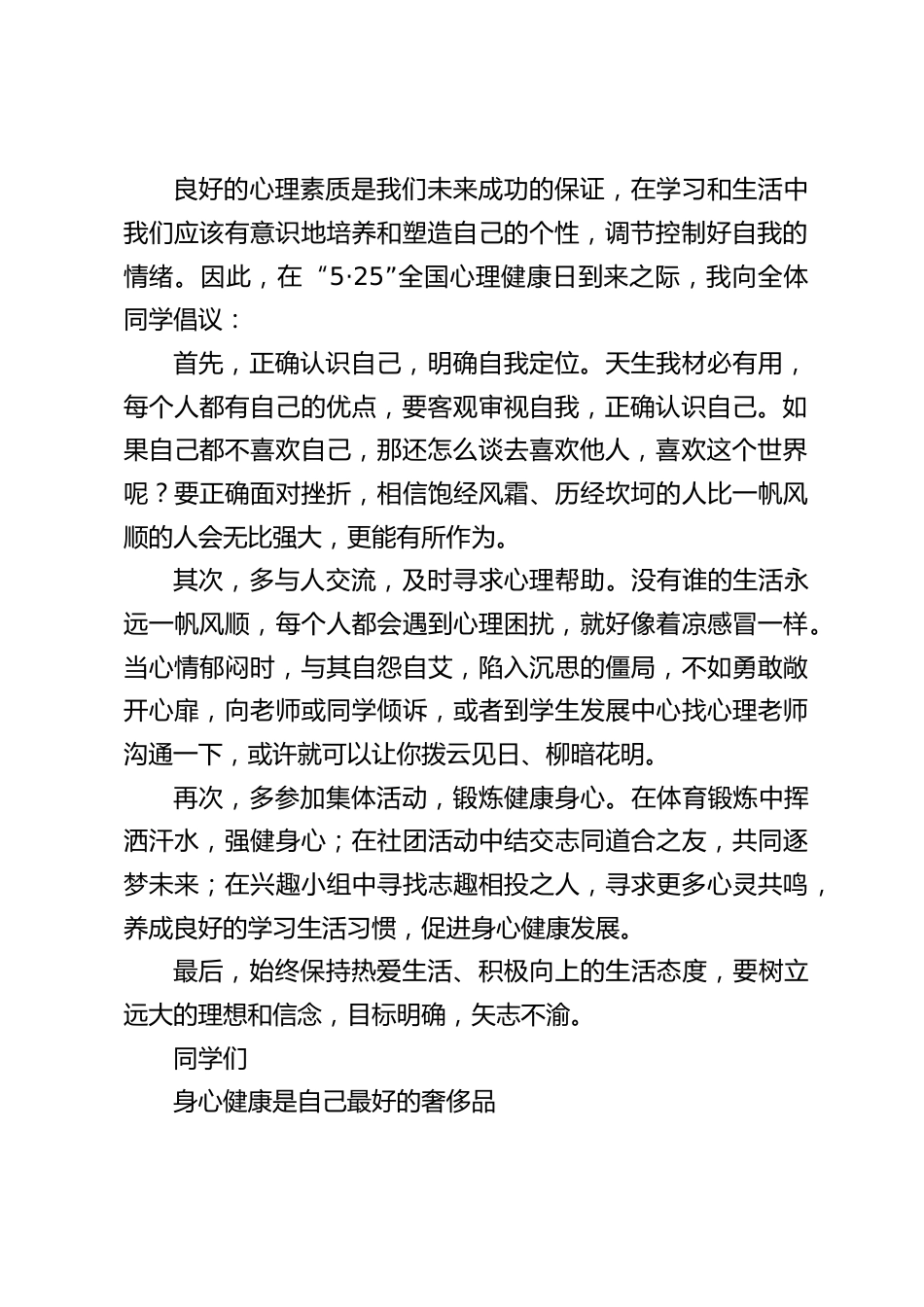 心理健康日,副校长在国旗下演讲: 呵护心灵,与爱同行_第2页