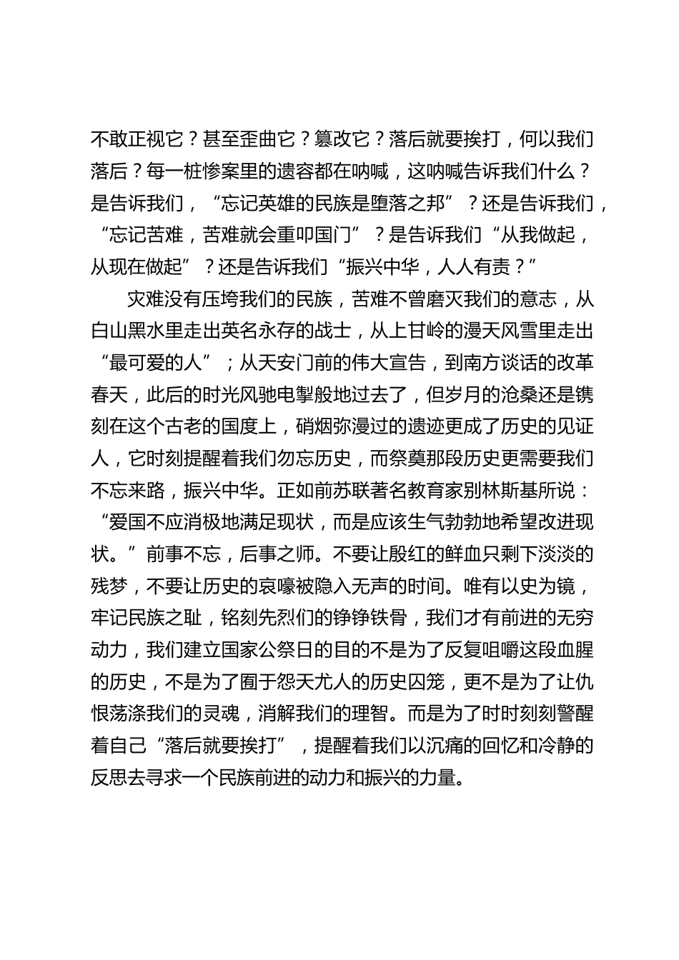 国家公祭日,副校长在国旗下演讲:铭记历史,振兴中华_第2页
