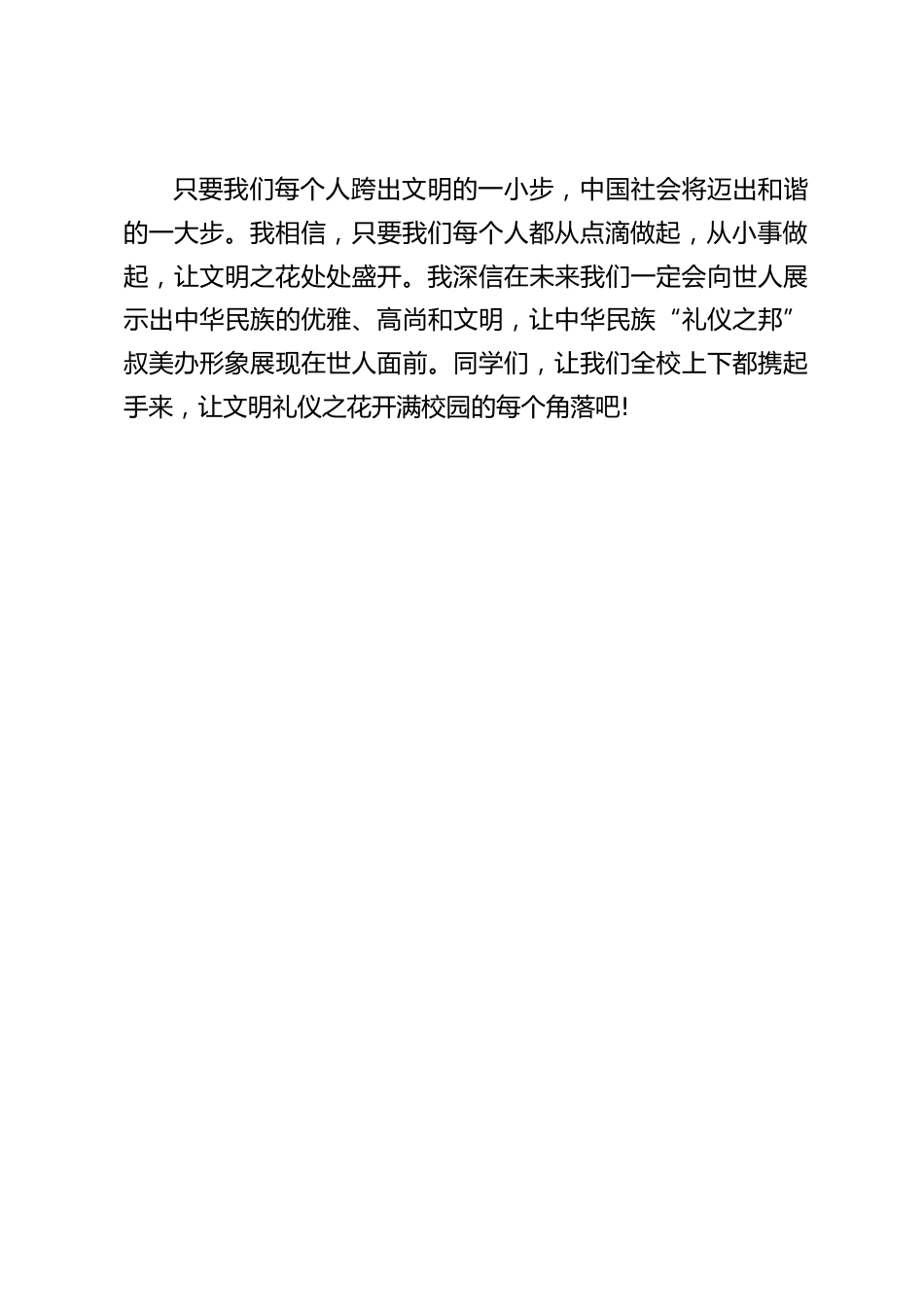 12.4法制教育讲话,校长在国旗下讲话:守标准,正学风,做遵纪守法的好学生_第2页