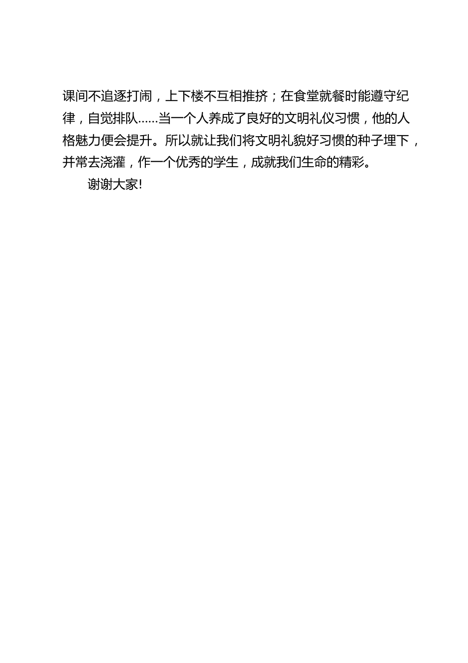 校长在国旗下讲话:讲文明、有礼貌_第2页