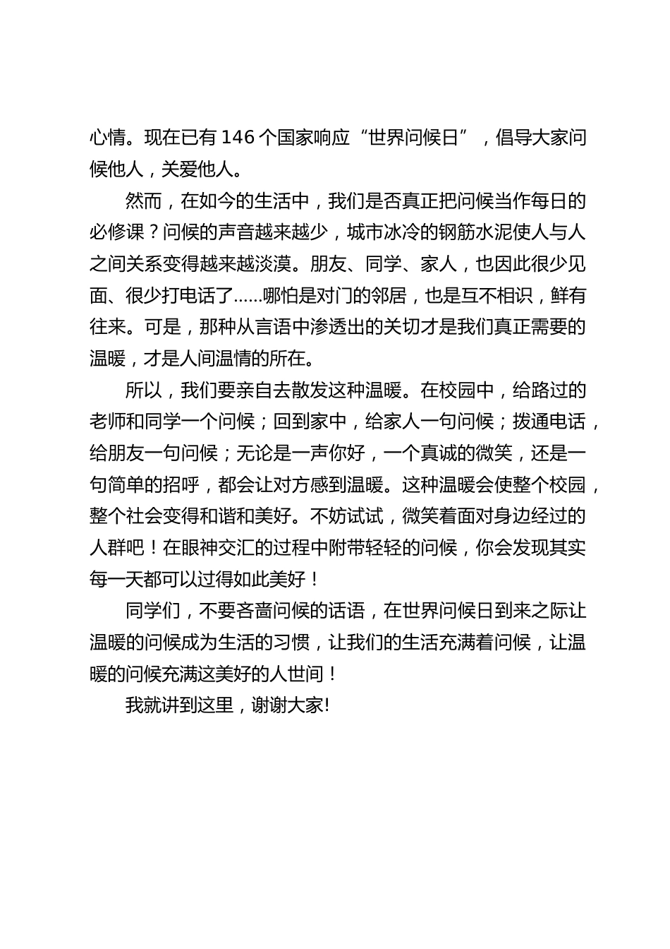 11.21世界问候日,校长在国旗下讲话:让温暖的问候成为生活的习惯_第2页