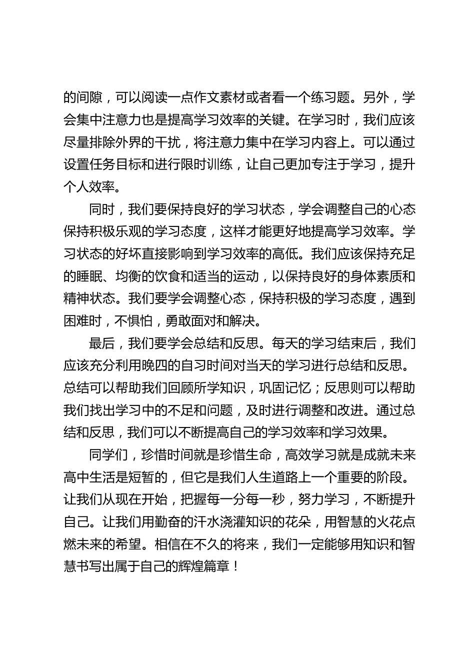 校长在国旗下讲话:珍惜时间,高效学习_第2页