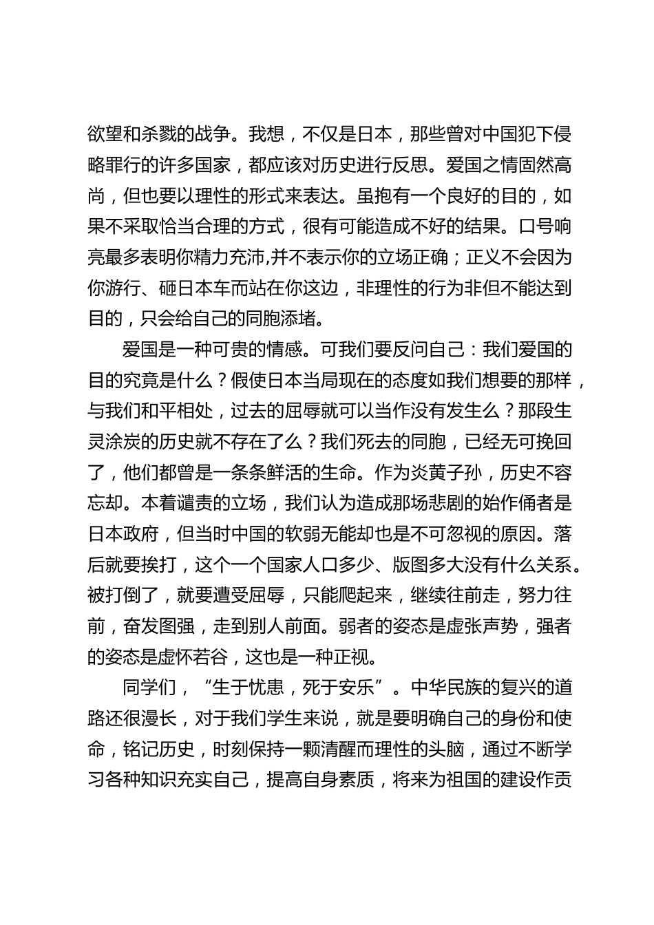 9.18校长在国旗下讲话:铭记历史—前事不忘,后事之师_第2页