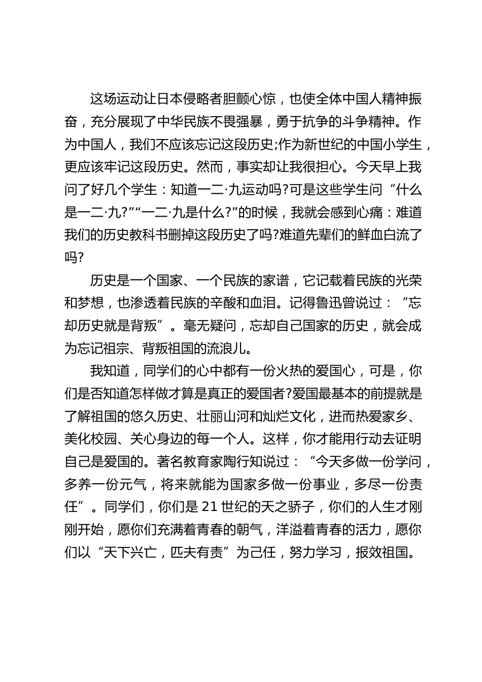 12.9一二九运动纪念日,校长在国旗下讲话_第2页