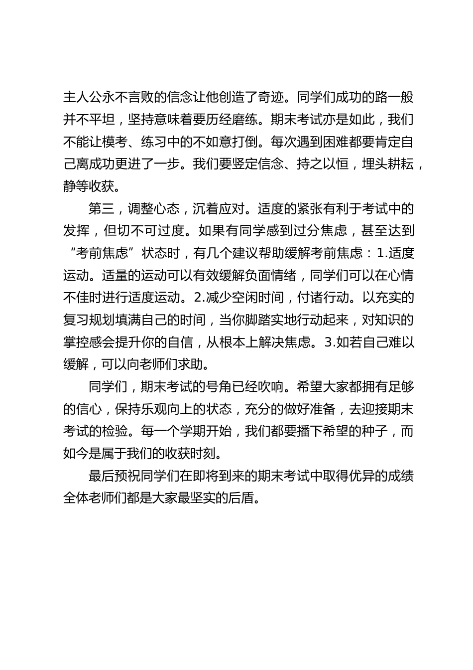 校长在国旗下讲话:积极备考,冲刺期末_第2页