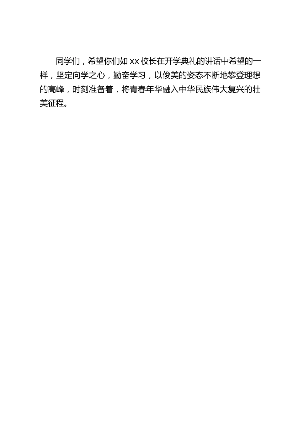 九一八,2023第23个全民国防教育日,校长在国旗下讲话:勿忘国耻,强我国防_第2页