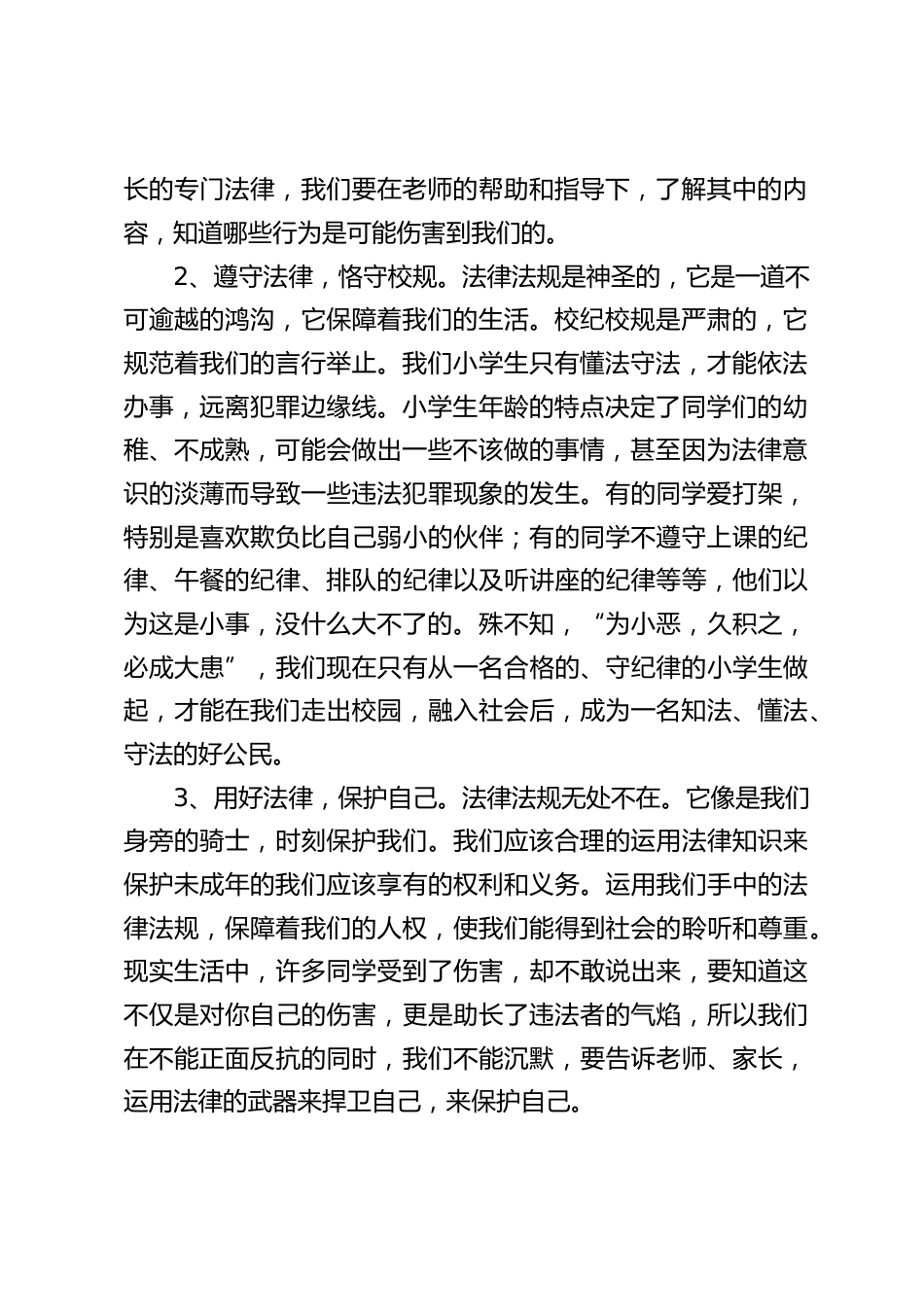 12月4日是法制宣传日(宪法日),校长在国旗下讲话:成长路上,与法同行_第2页