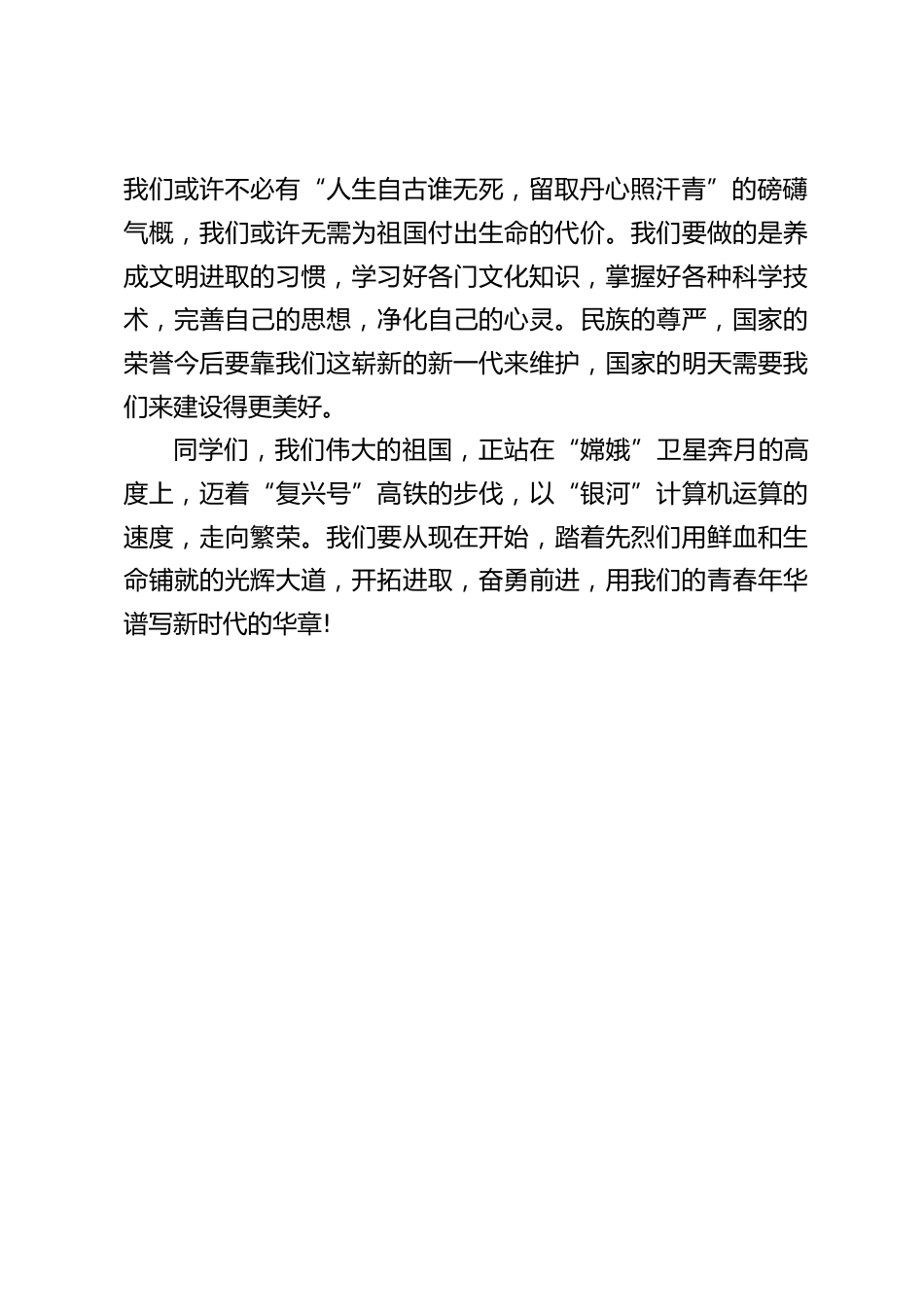 校长在9.30烈士纪念日国旗下讲话:缅怀革命先烈继承优良传统_第2页