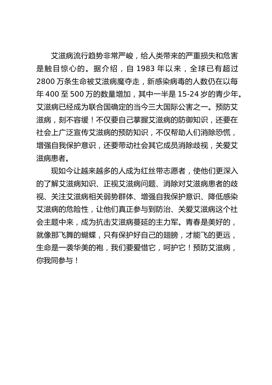 12.1世界艾滋病日,校长国旗下讲话:预防艾滋病_第2页