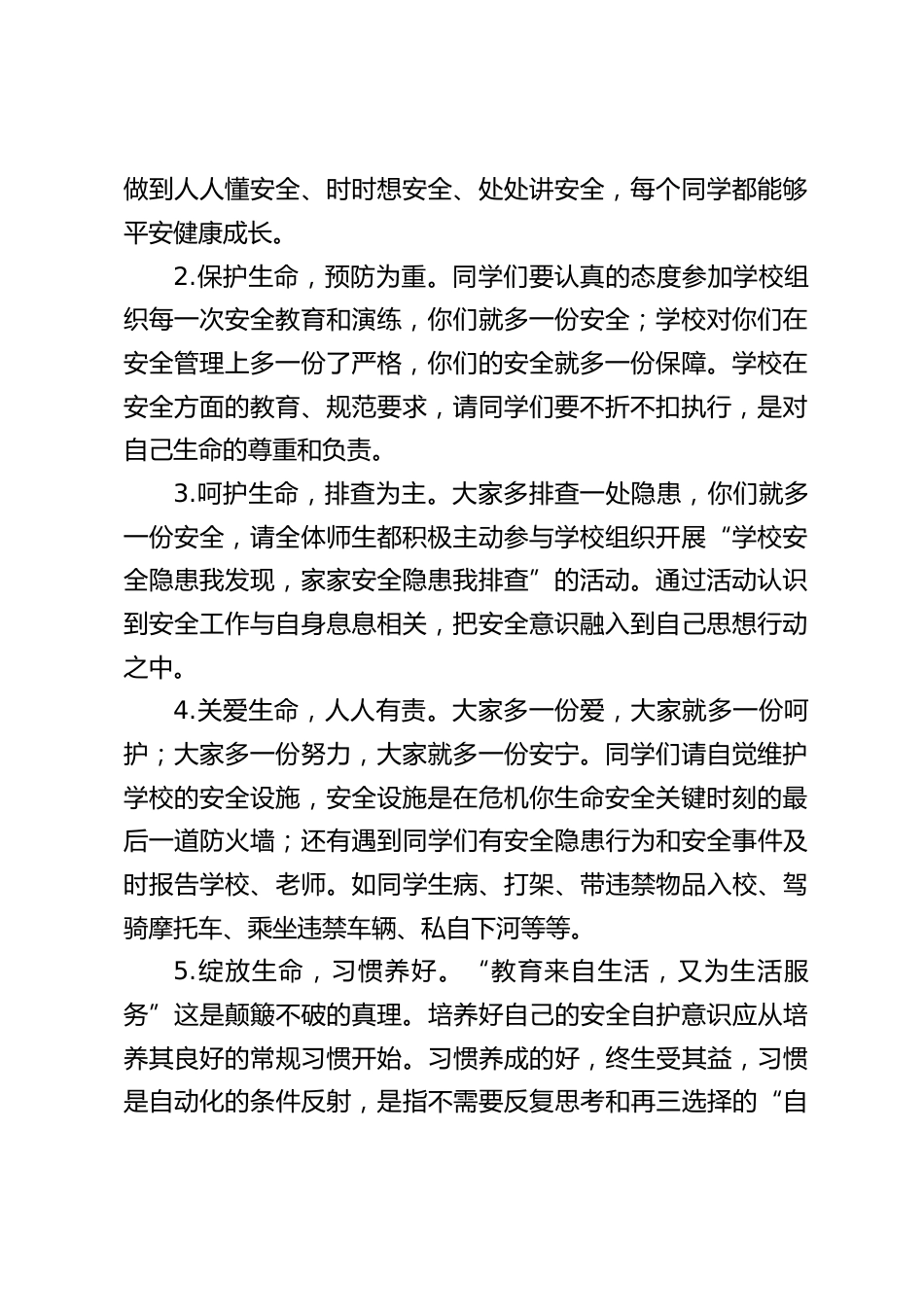 2023年安全生产月启动仪式上,校长讲话:实现美丽人生,圆中国梦,圆家庭梦,圆自己梦,一切从实现安全开始。_第2页