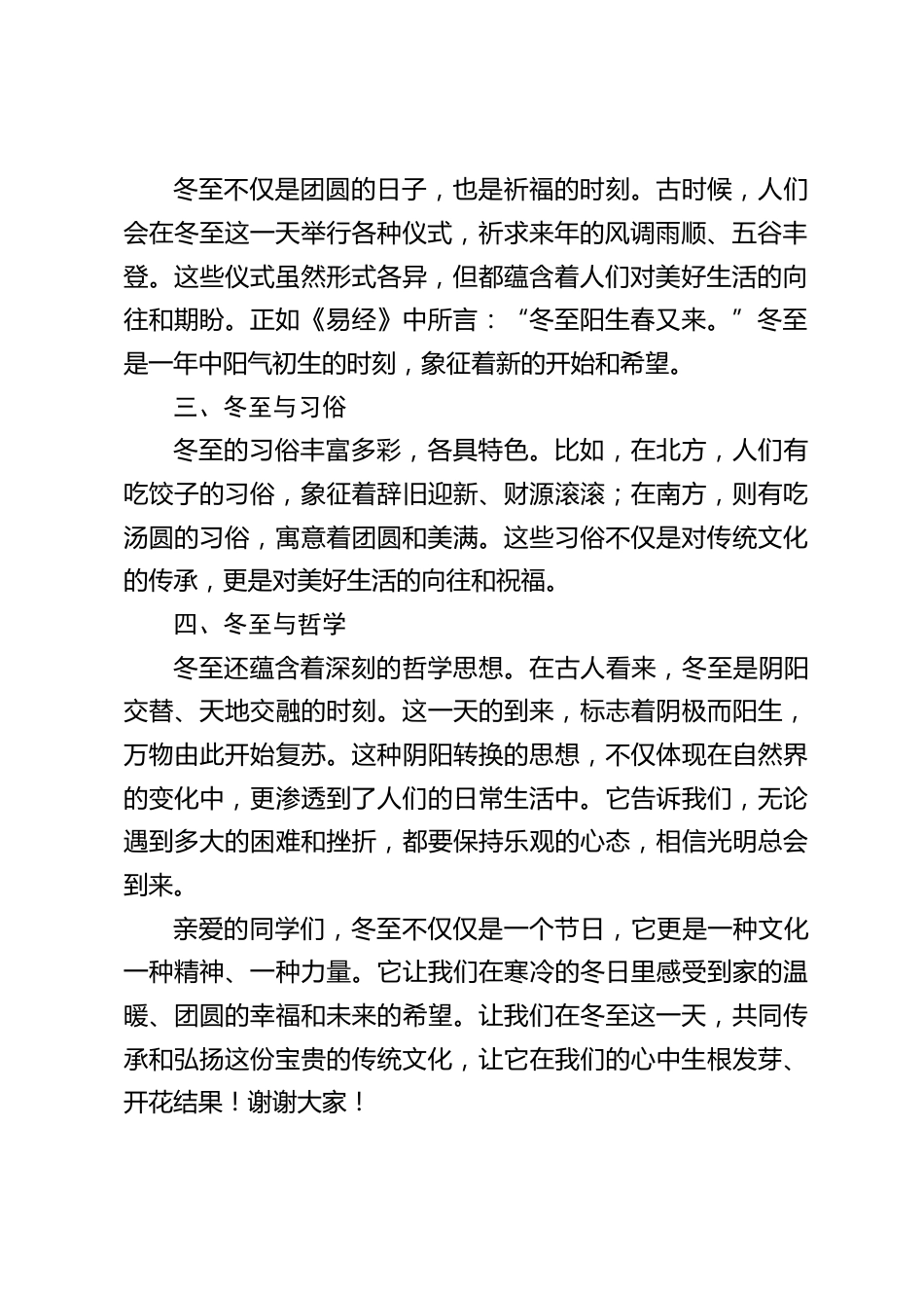 冬至到了,副校长在国旗下讲话:共同传承和弘扬这份宝贵的传统文化_第2页