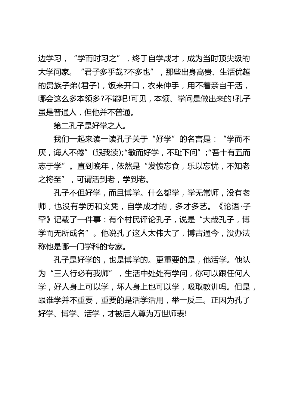 9.28孔子诞辰日,校长在国旗下讲话:跟谁学并不重要,重要的是活学活用,举一反三_第2页