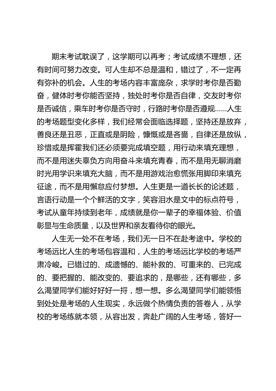 在2022年学期第一次升旗仪式上的讲话_第2页