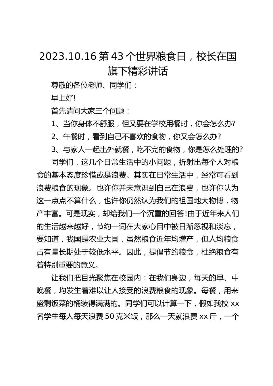 2023.10.16第43个世界粮食日,校长在国旗下精彩讲话_第1页