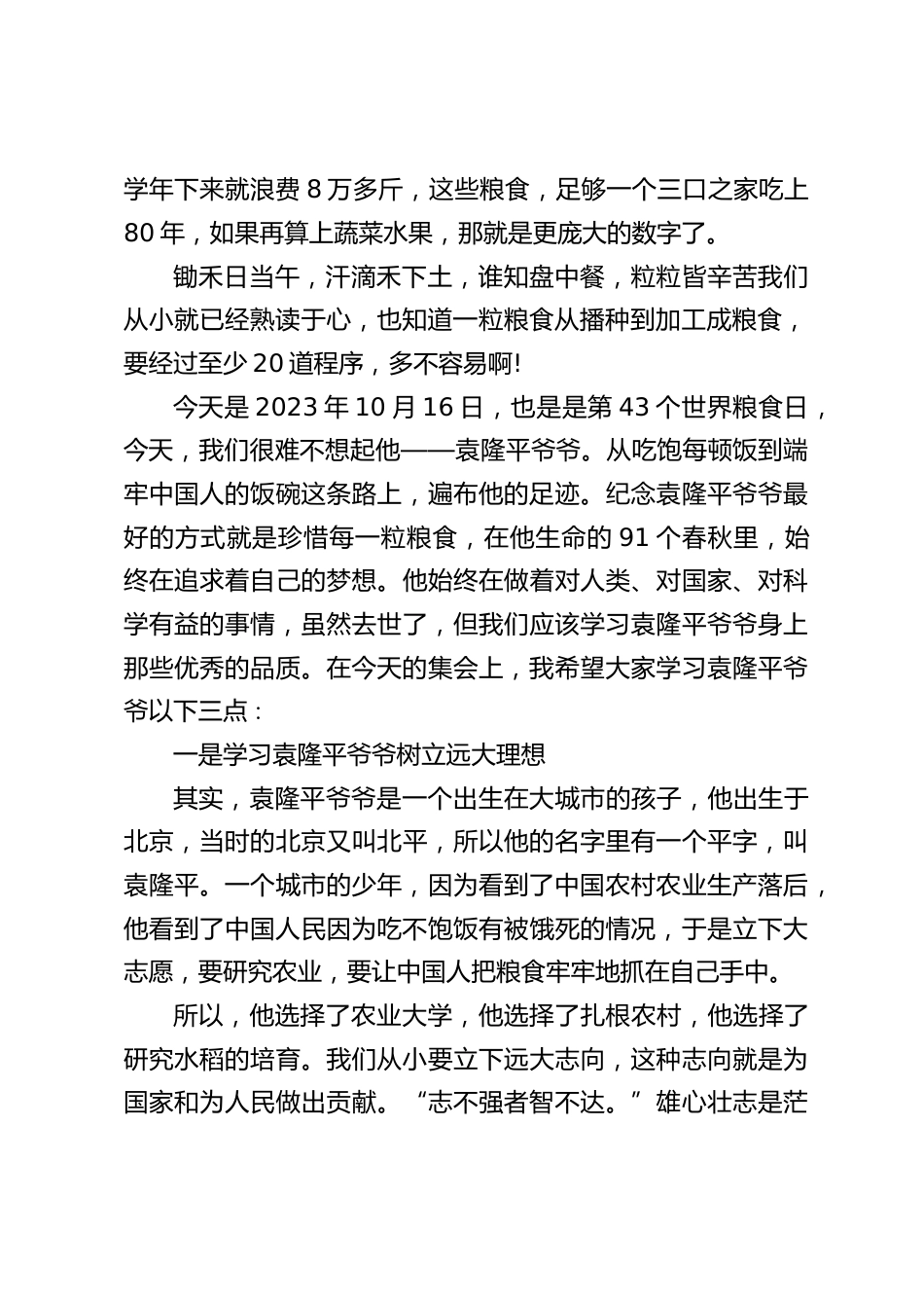 2023.10.16第43个世界粮食日,校长在国旗下精彩讲话_第2页