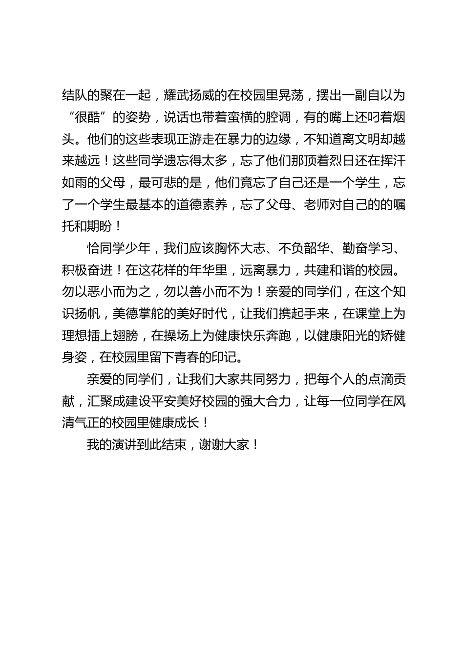 校长在国旗下演讲:拒绝校园欺凌,守护美好青春_第2页