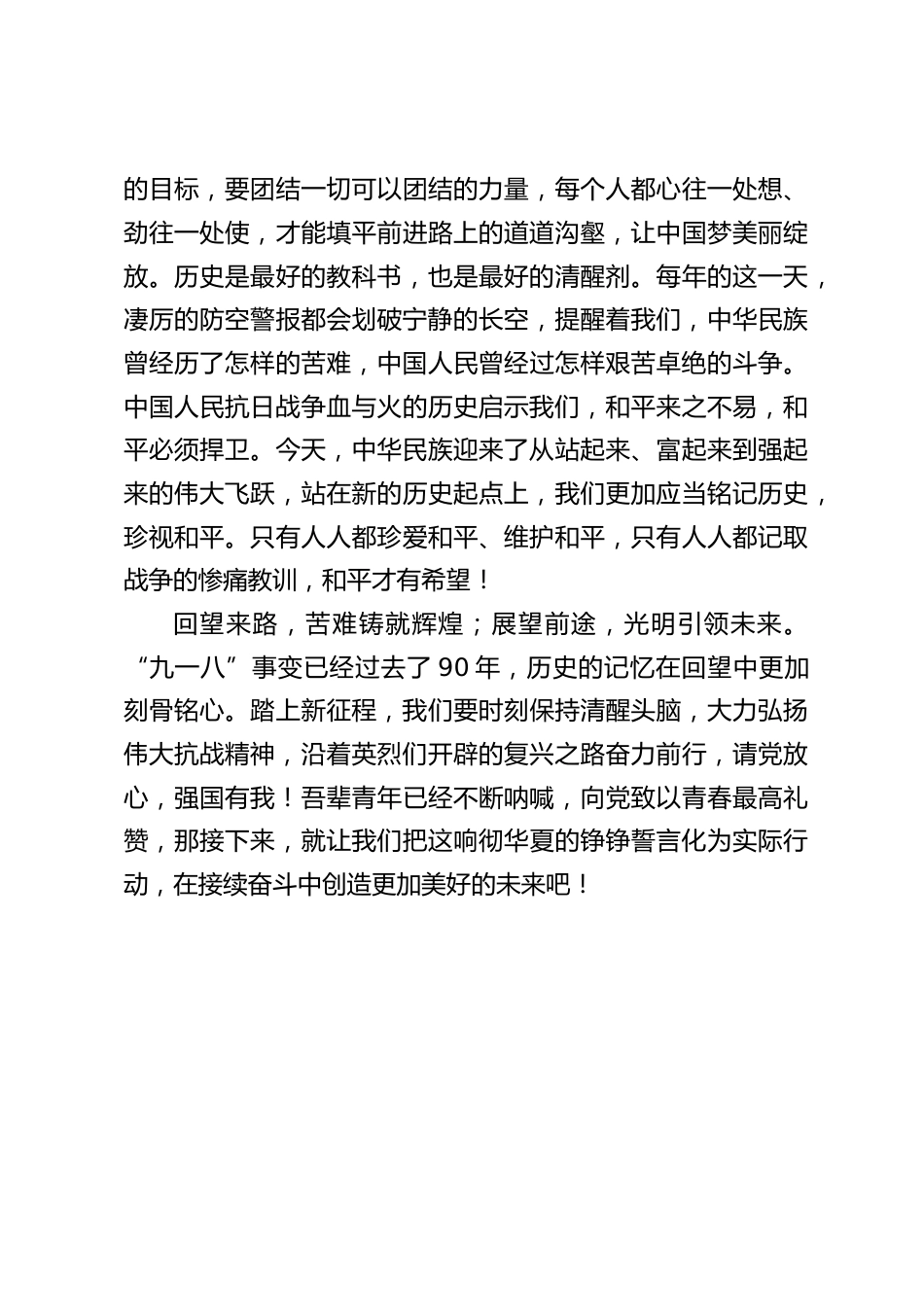 9.18校长国旗下讲话:勿忘国耻、吾辈自强_第2页