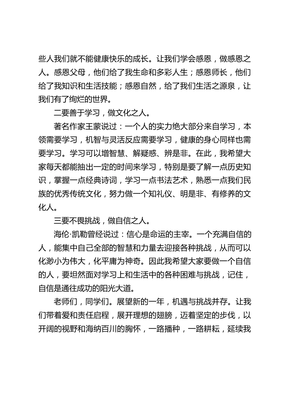 2023年春季开开学,第一周校长国旗下讲话,主要提了3点希望_第2页