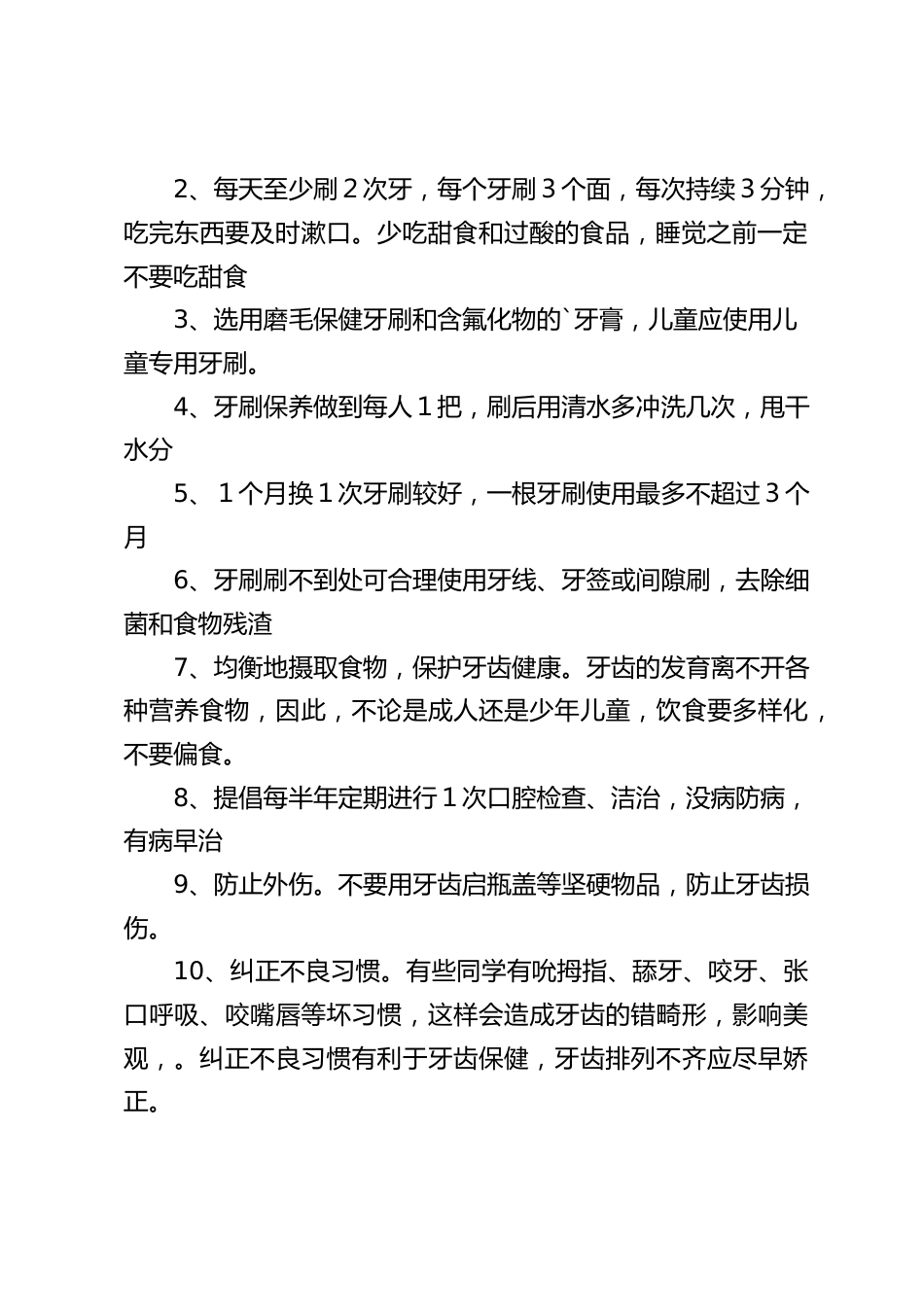 9.20世界爱牙日,校长国旗下讲话:随时护齿,从我做起_第2页
