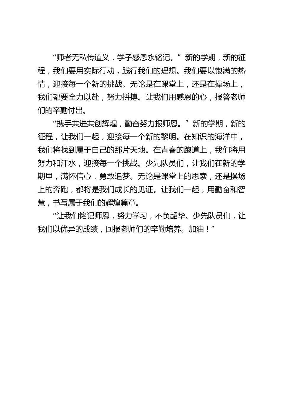 校长在国旗下讲话:向辛勤耕耘的老师们致敬_第2页