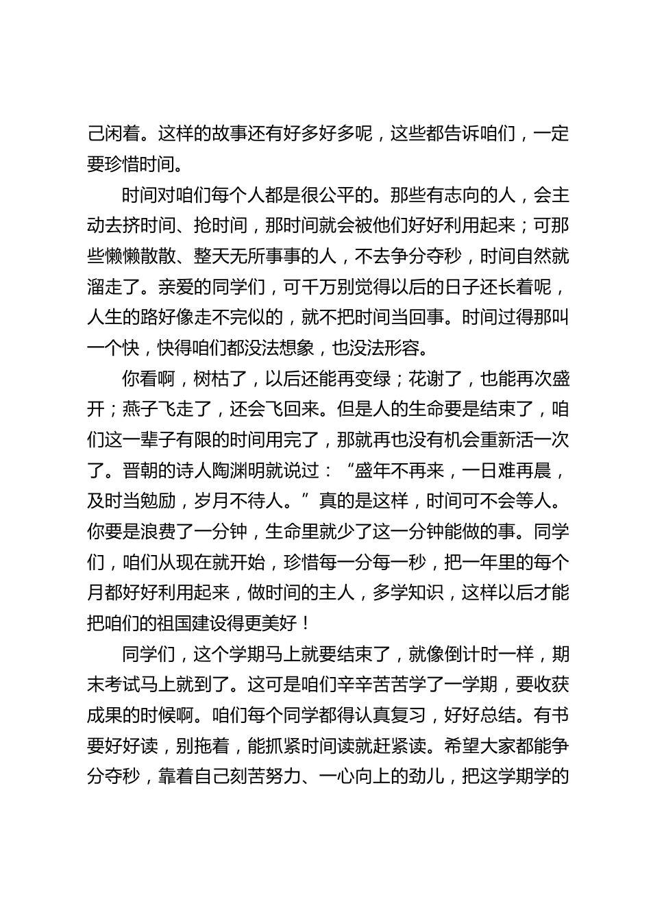 副校长在国旗下讲话:向新年献礼,做时间主人_第2页