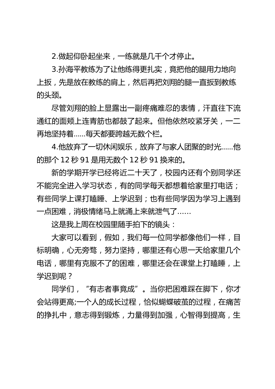 副校长在升旗仪式上演讲:奋斗是青春里最华丽高贵的色彩_第2页