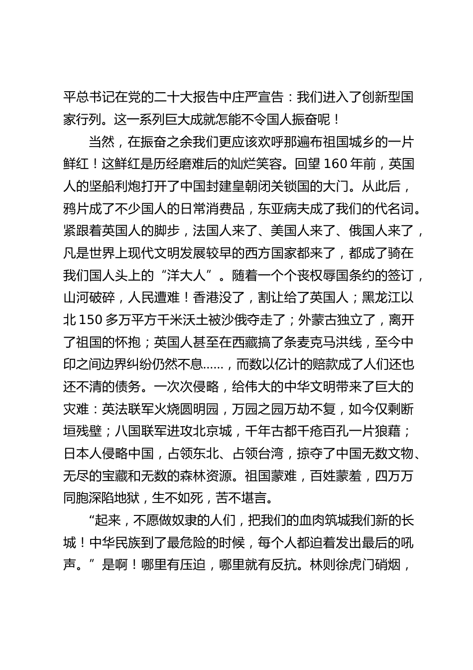 校长在国旗下讲话:心中珍藏中国红,担当民族复兴梦_第2页