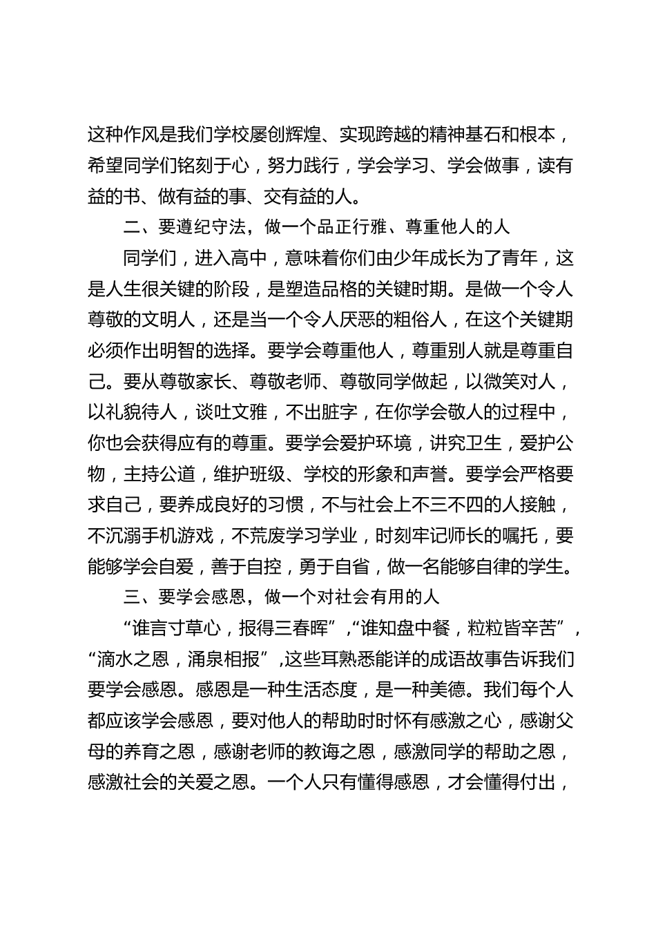 新学年第一次升旗仪式,2023秋季开学典礼校长讲话:成绩已成为过去,展望新学年,我们信心百倍_第2页