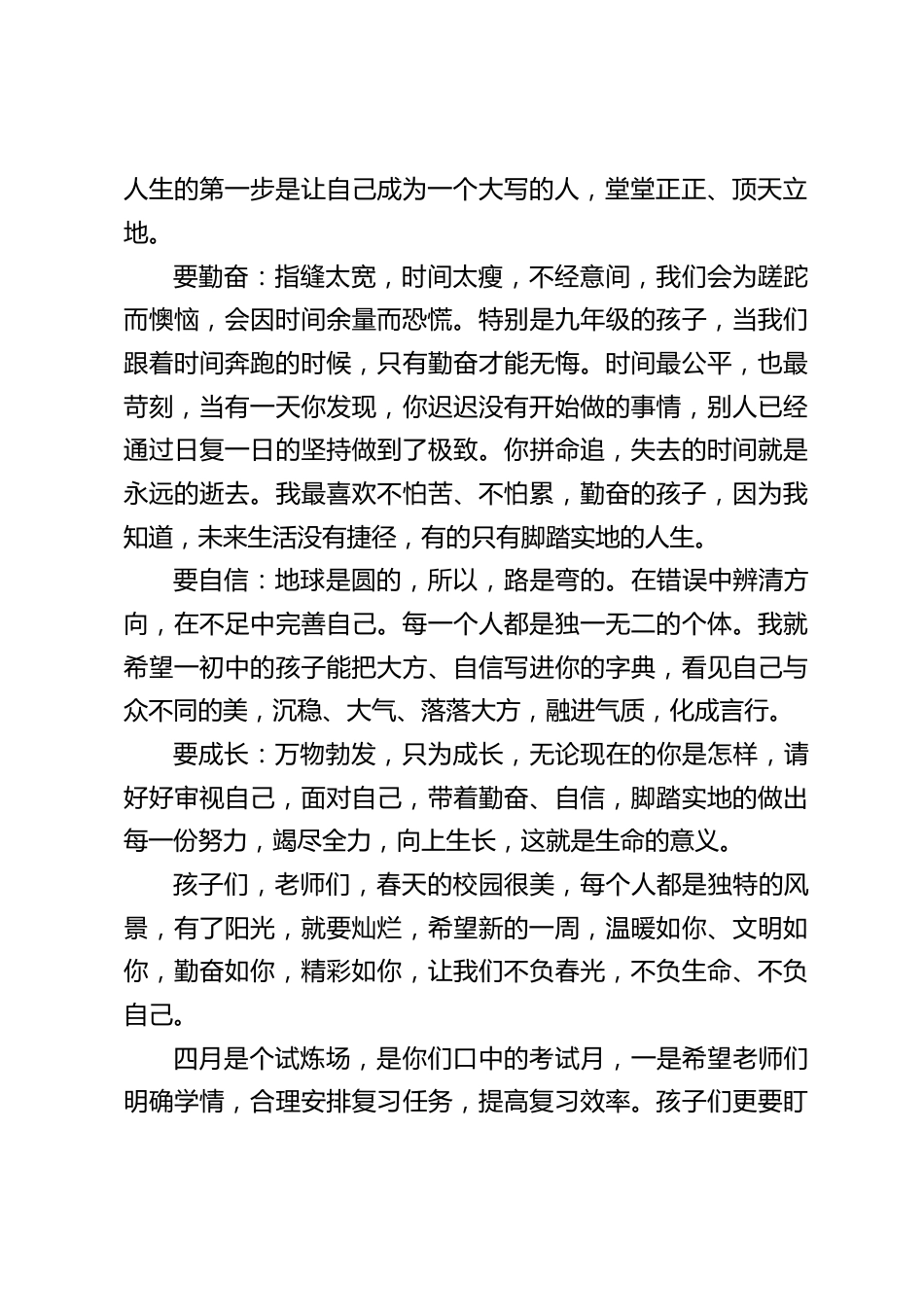 校长在国旗下讲话:做坚实有力的自己_第2页
