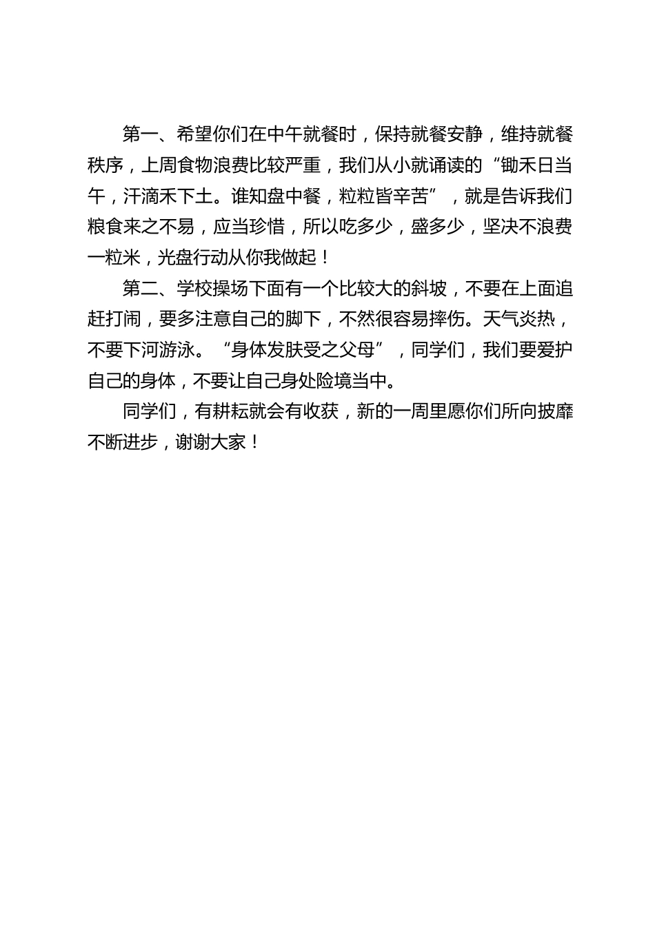 9.18 国旗下校长讲话:勿忘“九一八”,以实现中华民族伟大复兴为己任_第2页
