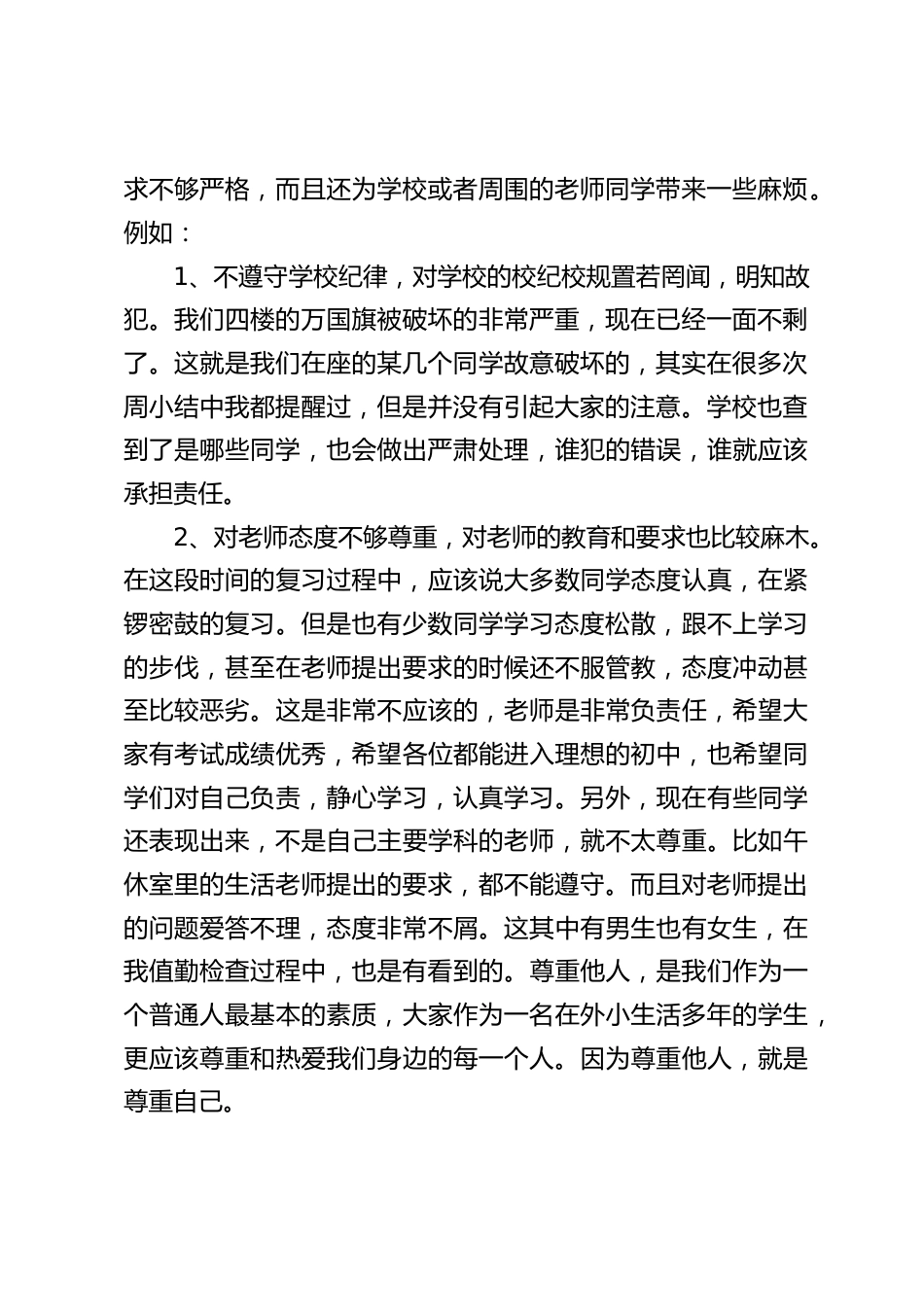 六年级学生毕业前20天,副校长国旗下讲话:德育学分没有达标,那当然是会影响你顺利拿到毕业证书_第2页