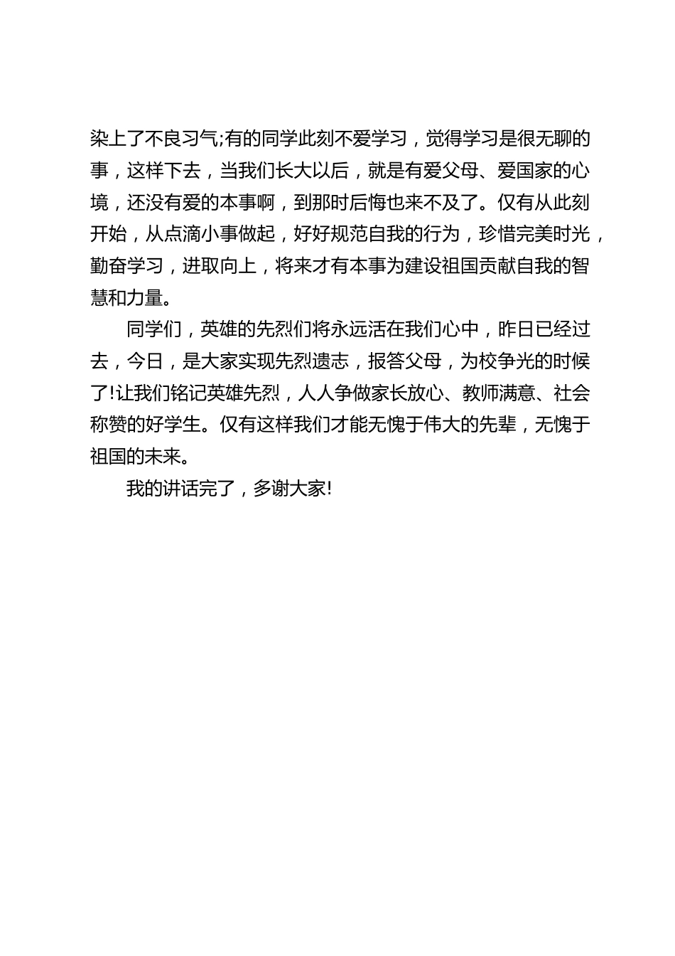 9.30烈士纪念日,校长在国旗下讲话:缅怀先烈,继承遗志_第2页