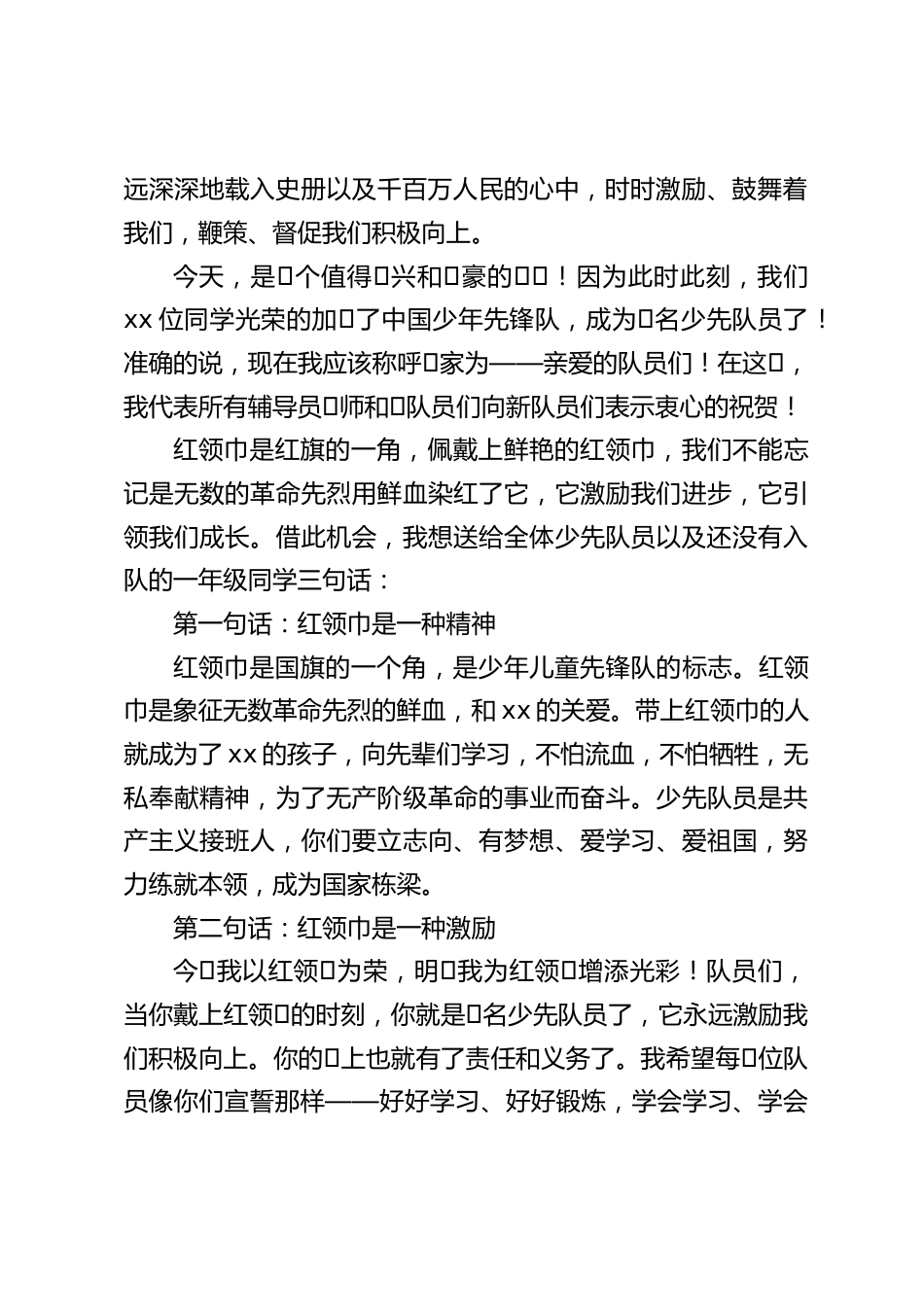 2023建队日,校长在国旗下讲话:星星火炬,照我前行_第2页