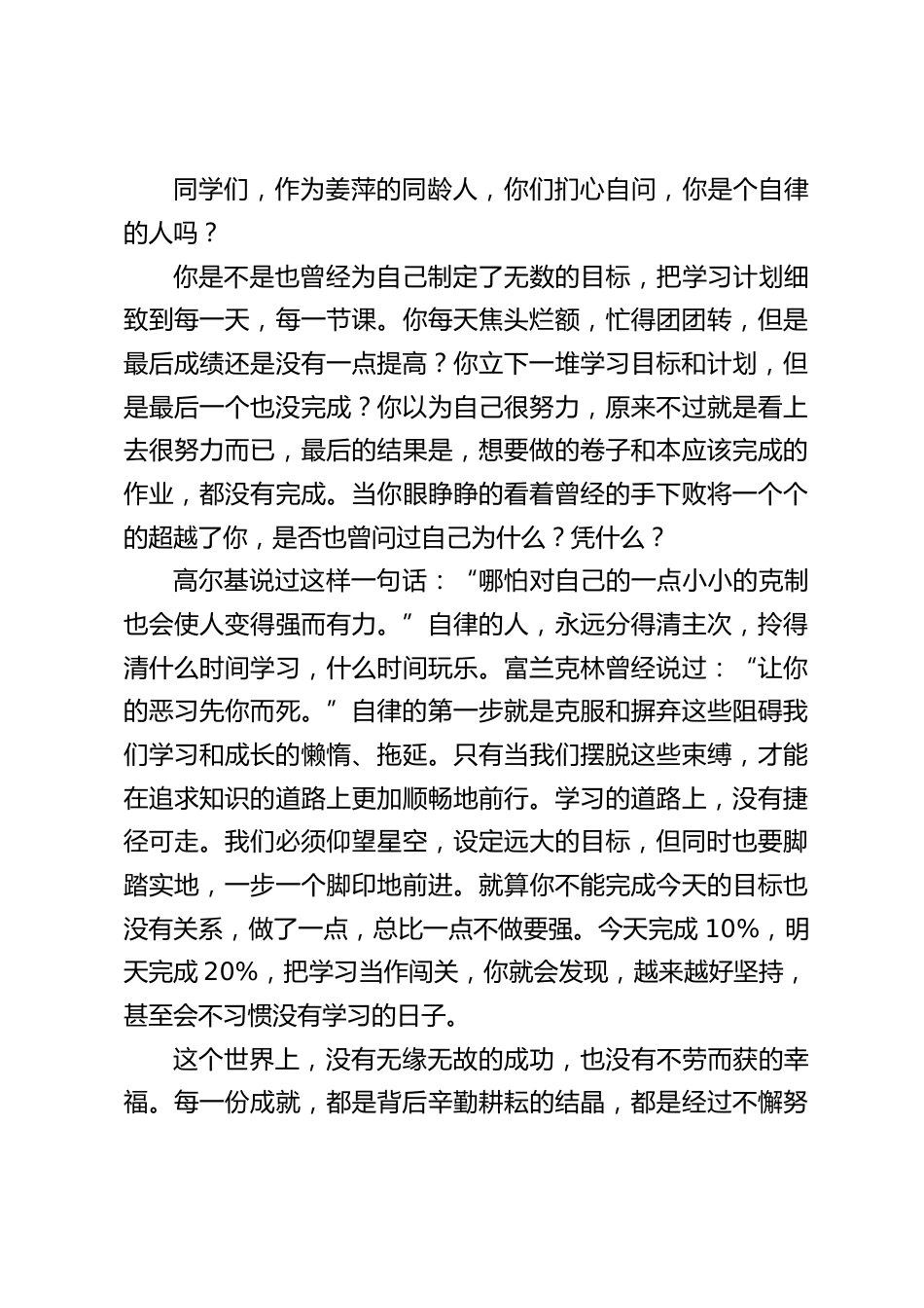 副校长在国旗下演讲:加强自律意识,提高学习效率_第2页