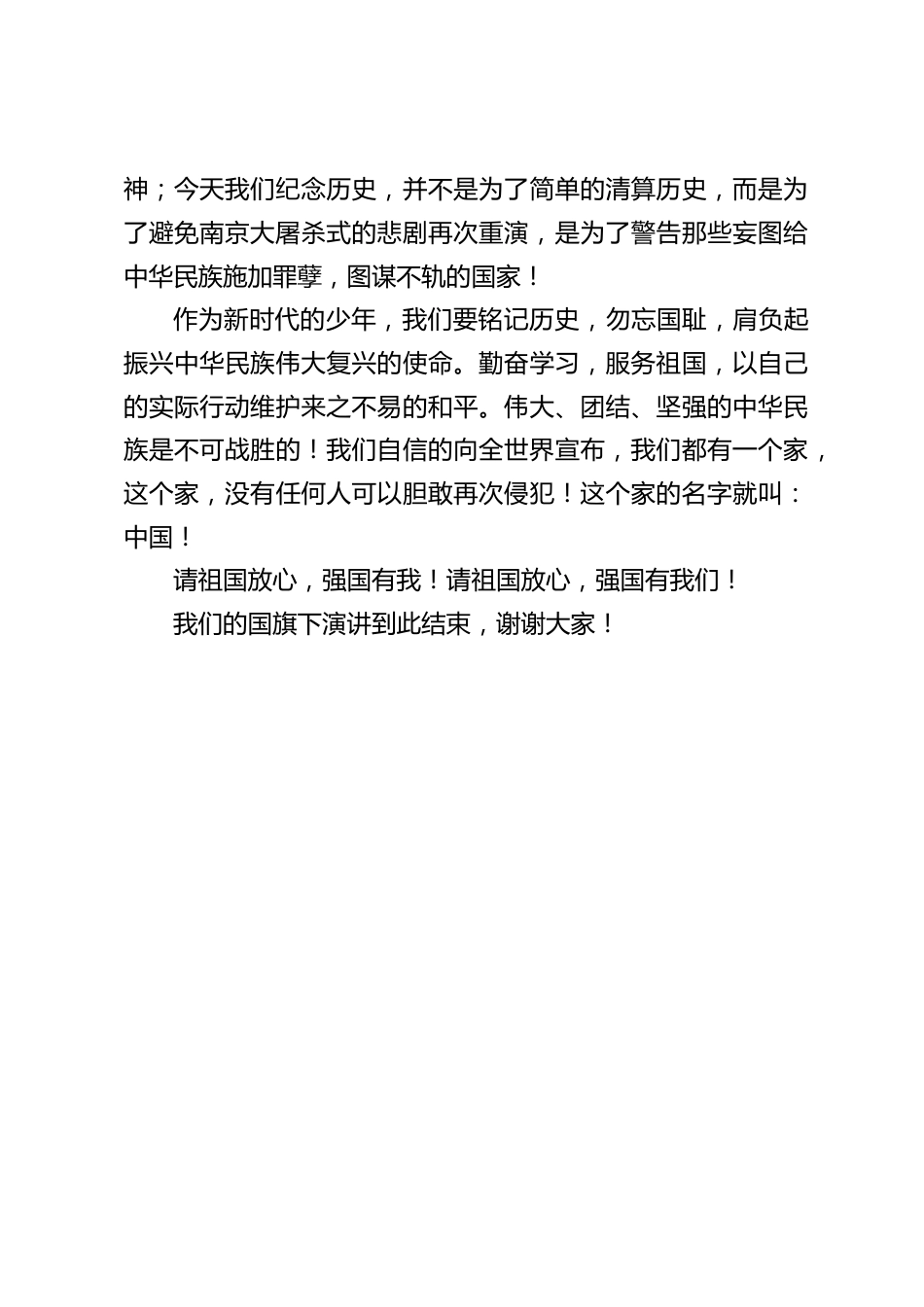 校长在国旗下讲话:铭记历史,爱我中华_第2页