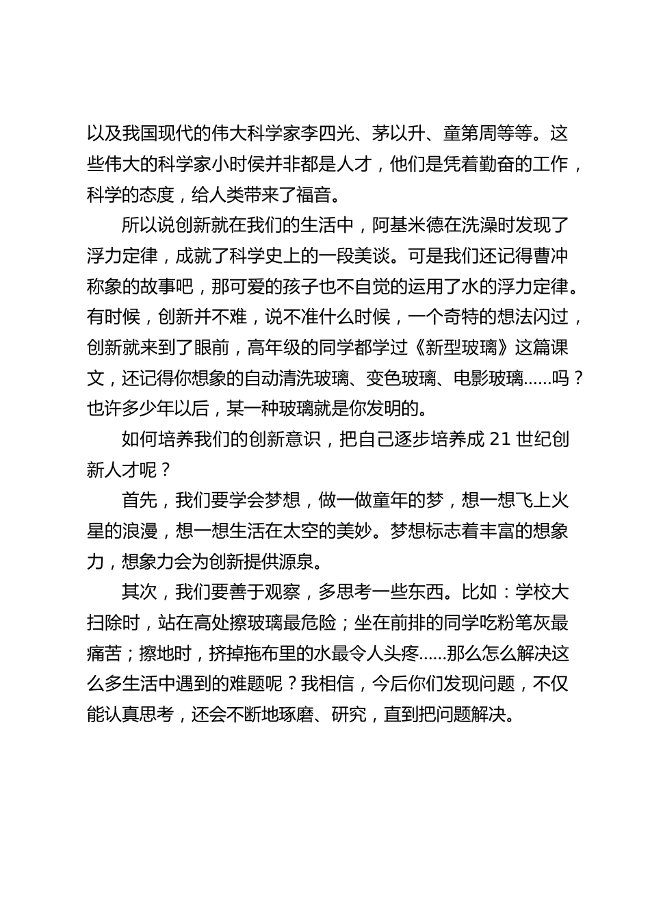校长在国旗下讲话:我们争当21世纪的创新少年_第2页