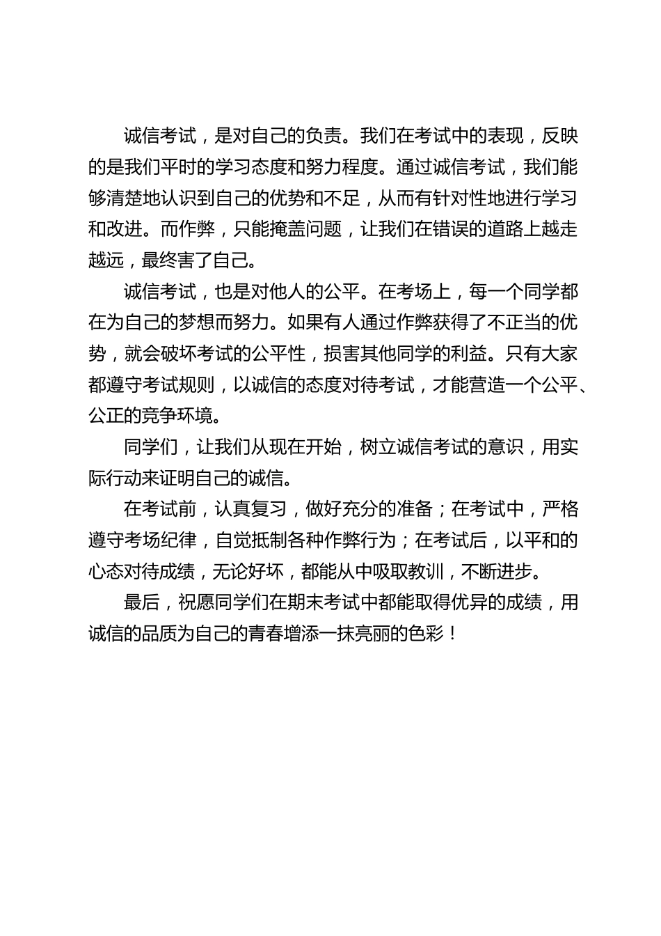 校长在国旗下演讲:诚信考试,诚实做人_第2页